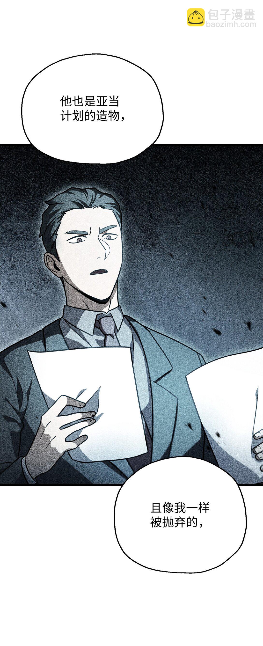 無法升級的玩家 - 149 失敗品(2/2) - 2