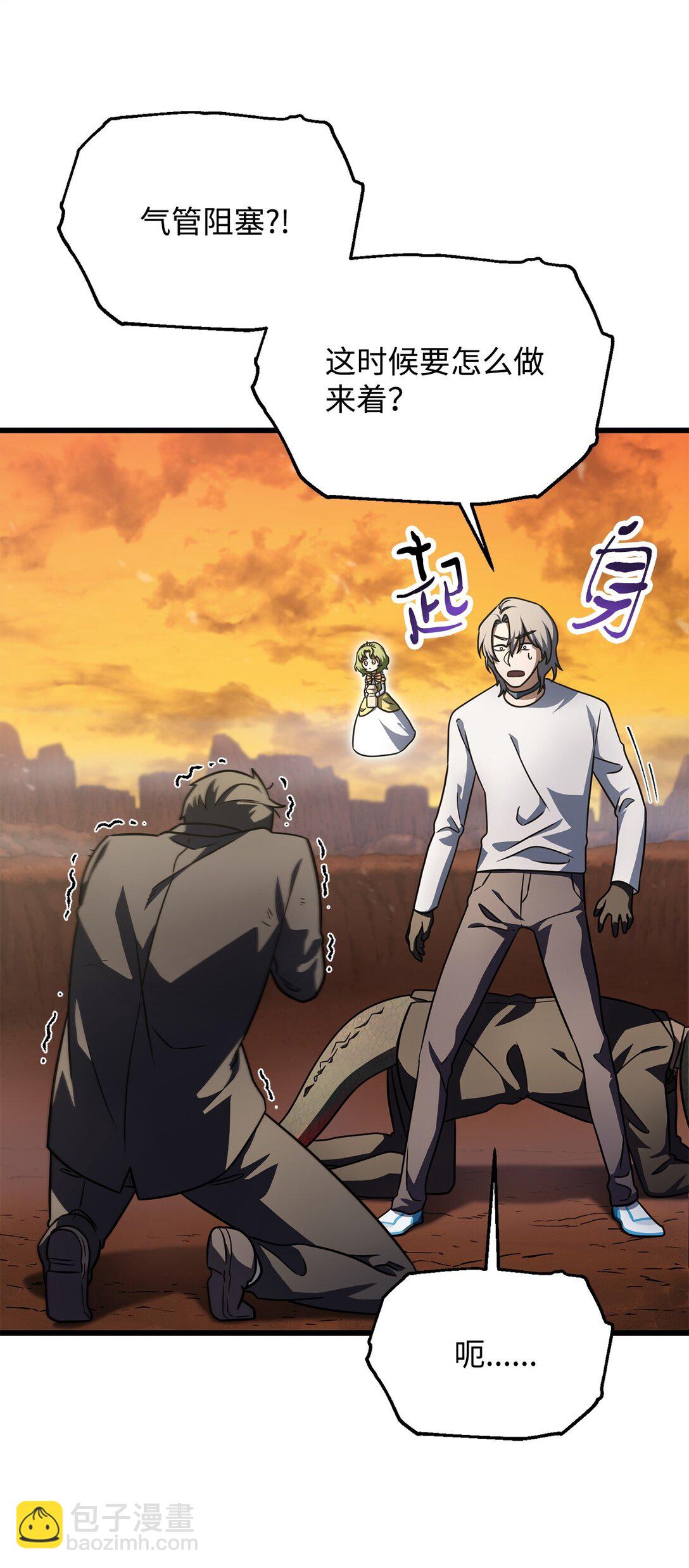 無法升級的玩家 - 149 失敗品(1/2) - 7