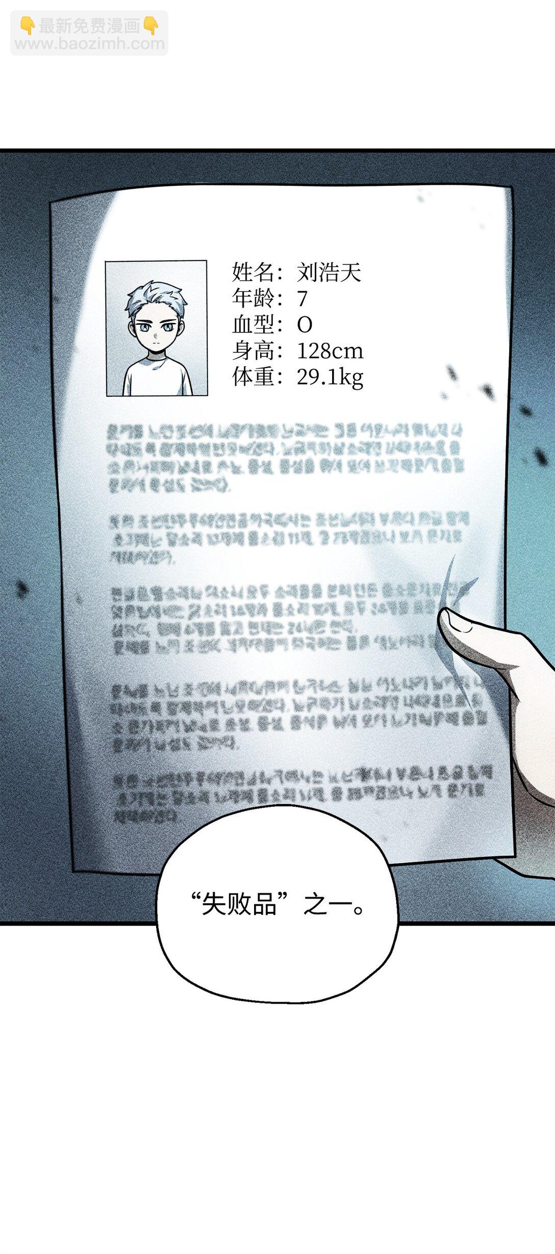 無法升級的玩家 - 149 失敗品(2/2) - 3