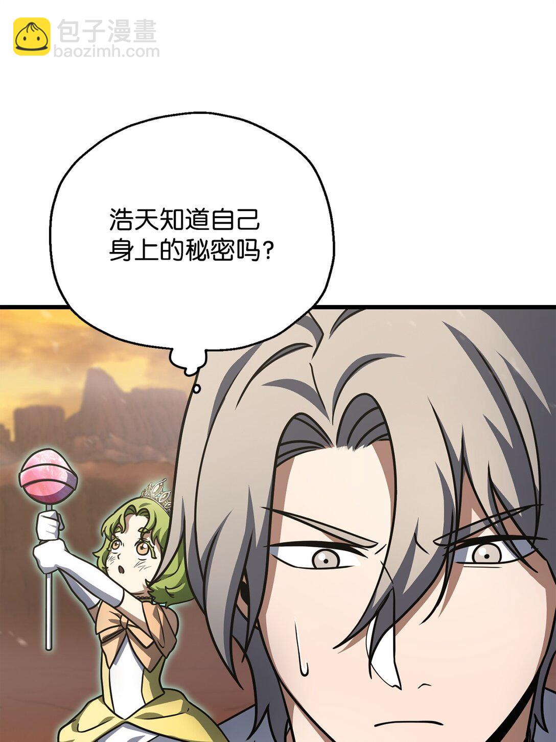 無法升級的玩家 - 149 失敗品(2/2) - 7