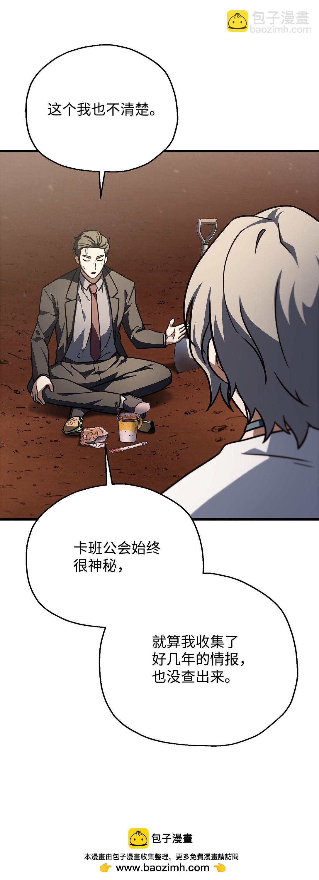 無法升級的玩家 - 149 失敗品(2/2) - 3