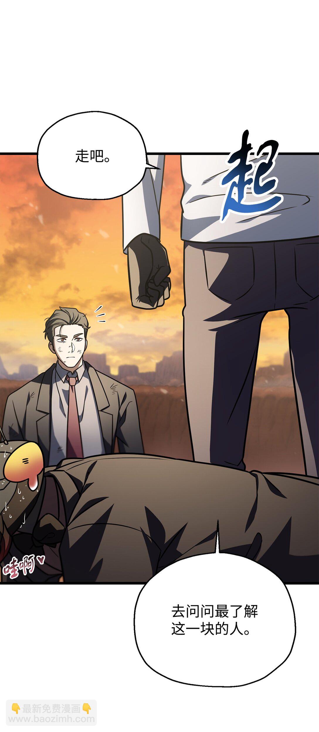 無法升級的玩家 - 149 失敗品(2/2) - 6