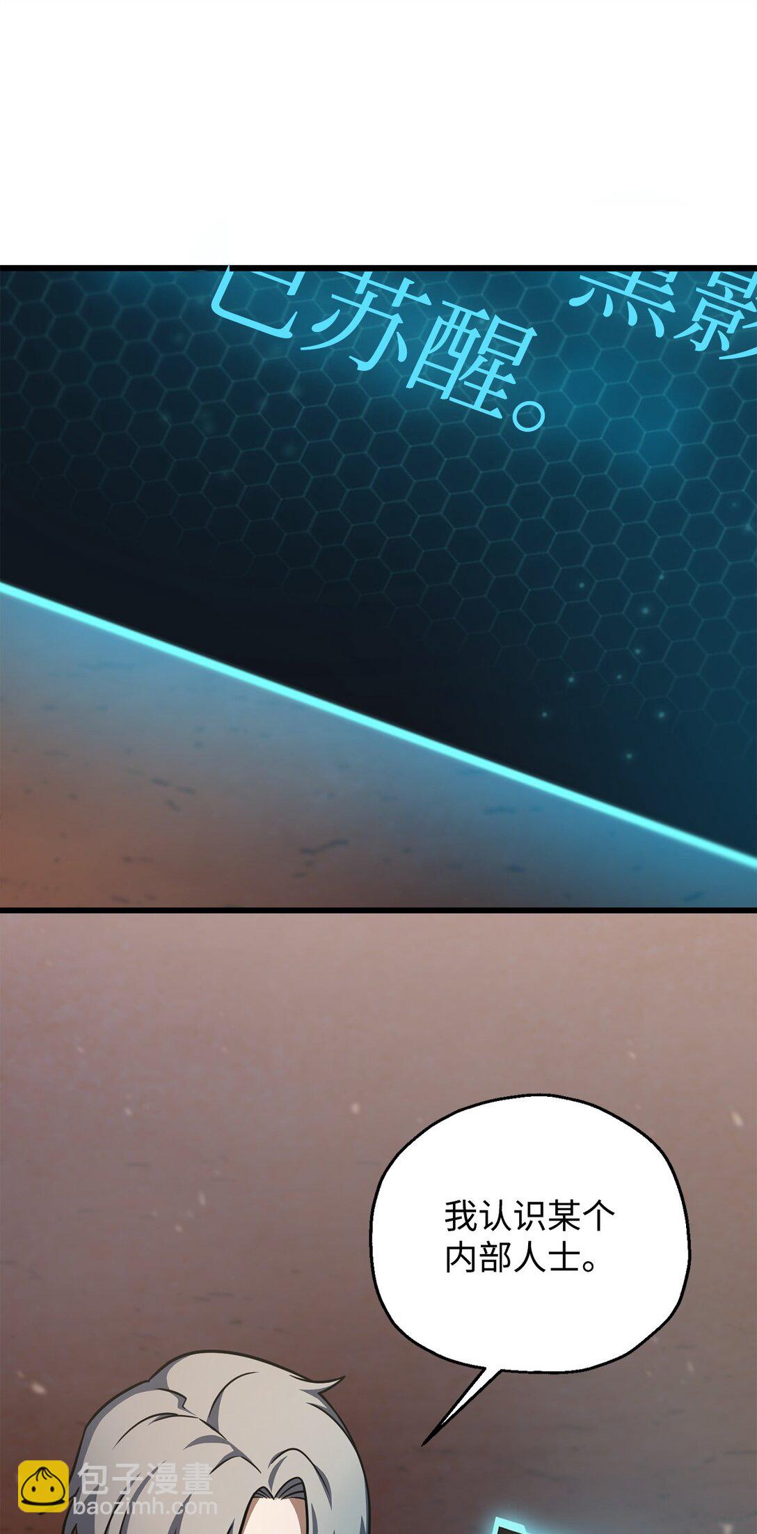 無法升級的玩家 - 149 失敗品(2/2) - 1