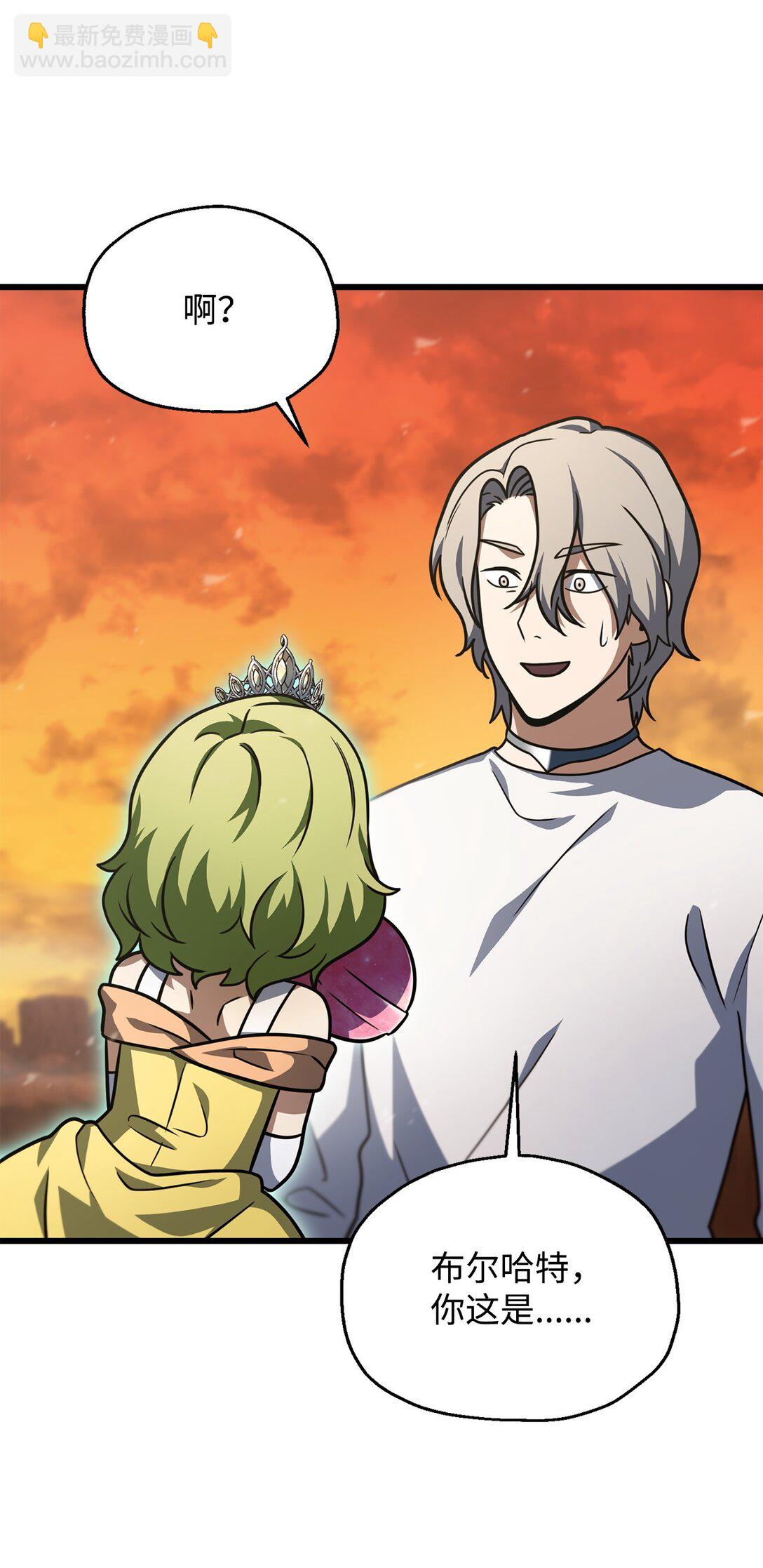 無法升級的玩家 - 149 失敗品(2/2) - 6