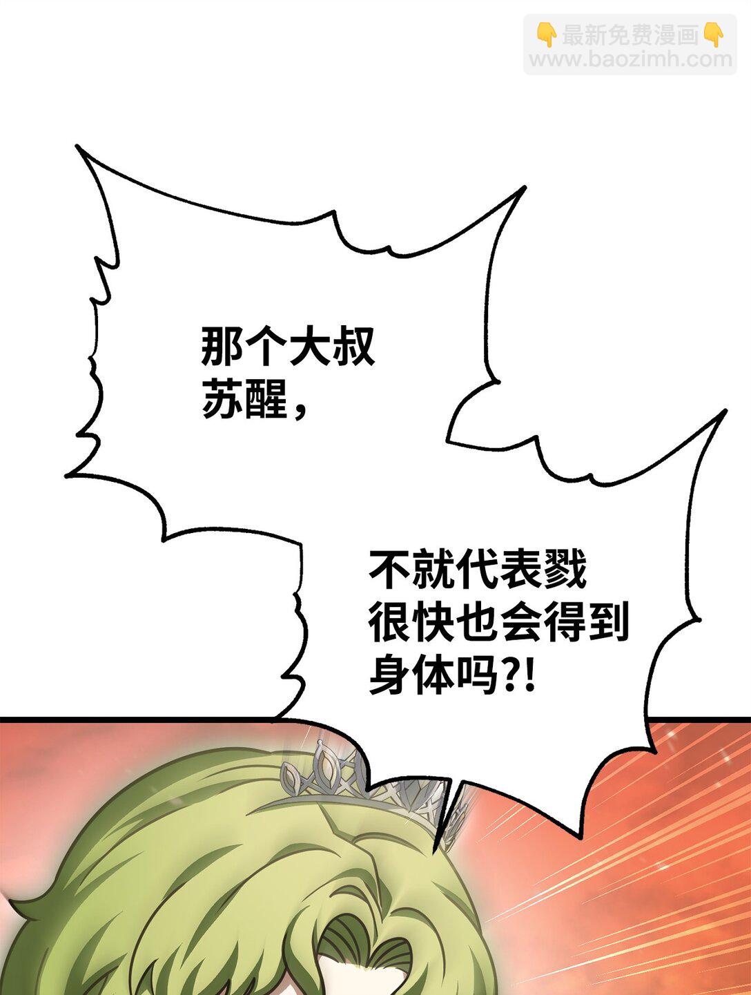 無法升級的玩家 - 149 失敗品(2/2) - 7