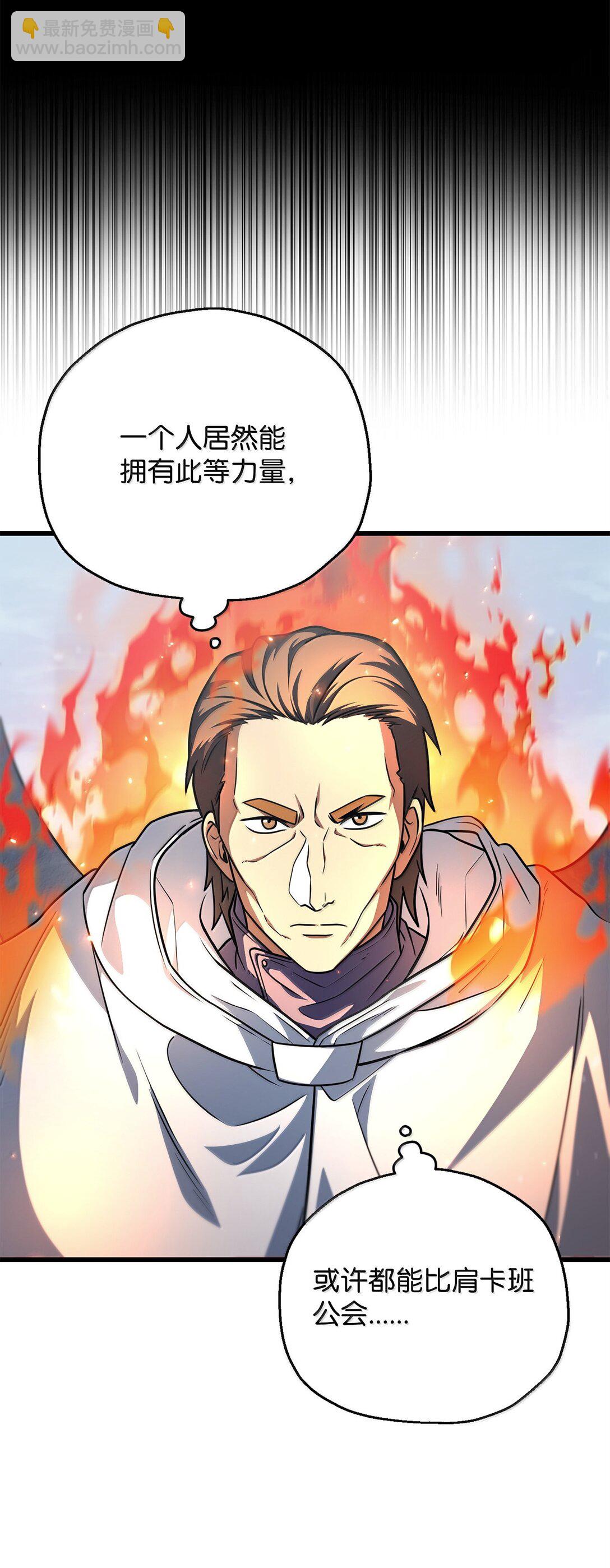 無法升級的玩家 - 151 被壓制的原因(1/2) - 4