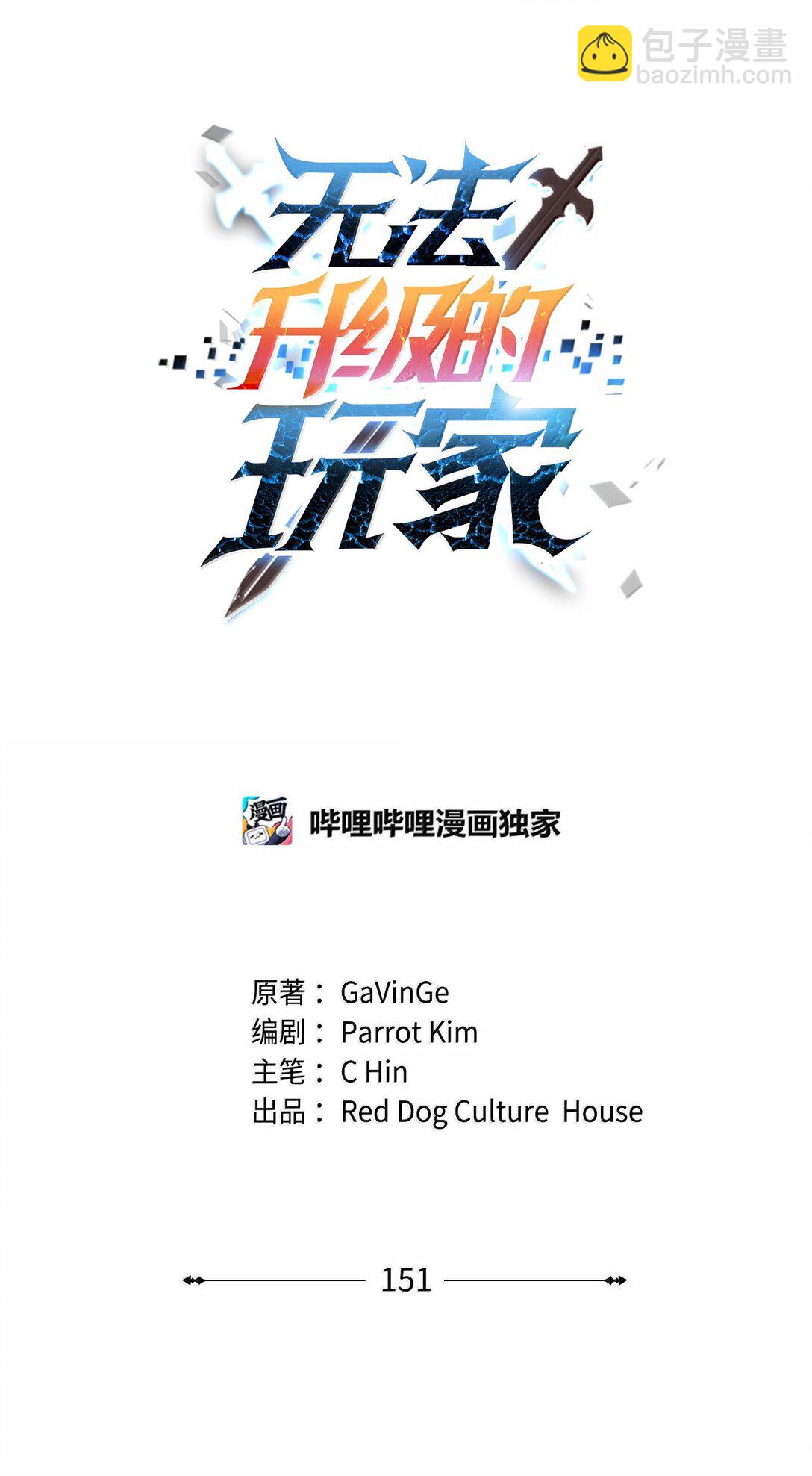 無法升級的玩家 - 151 被壓制的原因(1/2) - 8