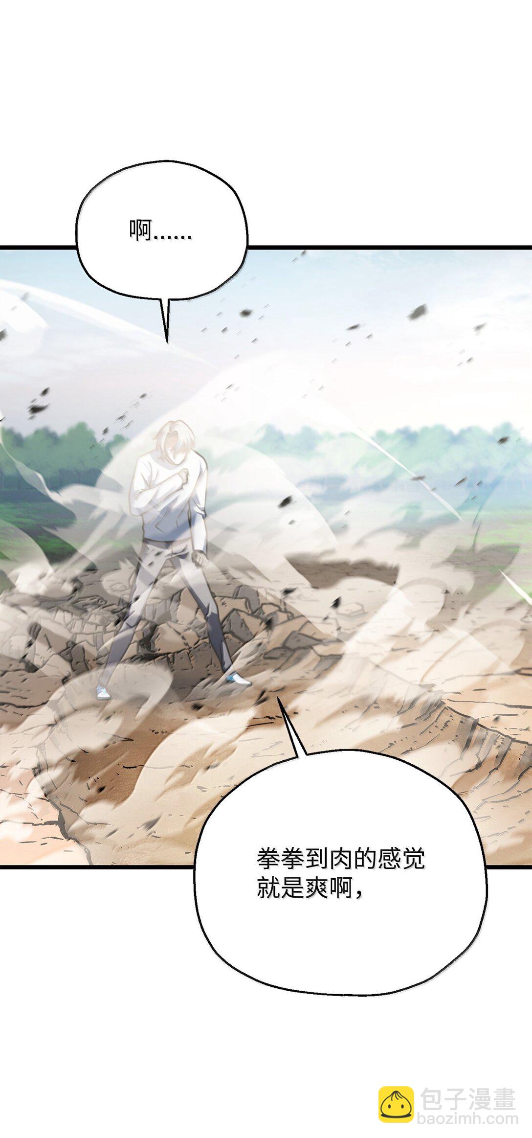 無法升級的玩家 - 151 被壓制的原因(1/2) - 4