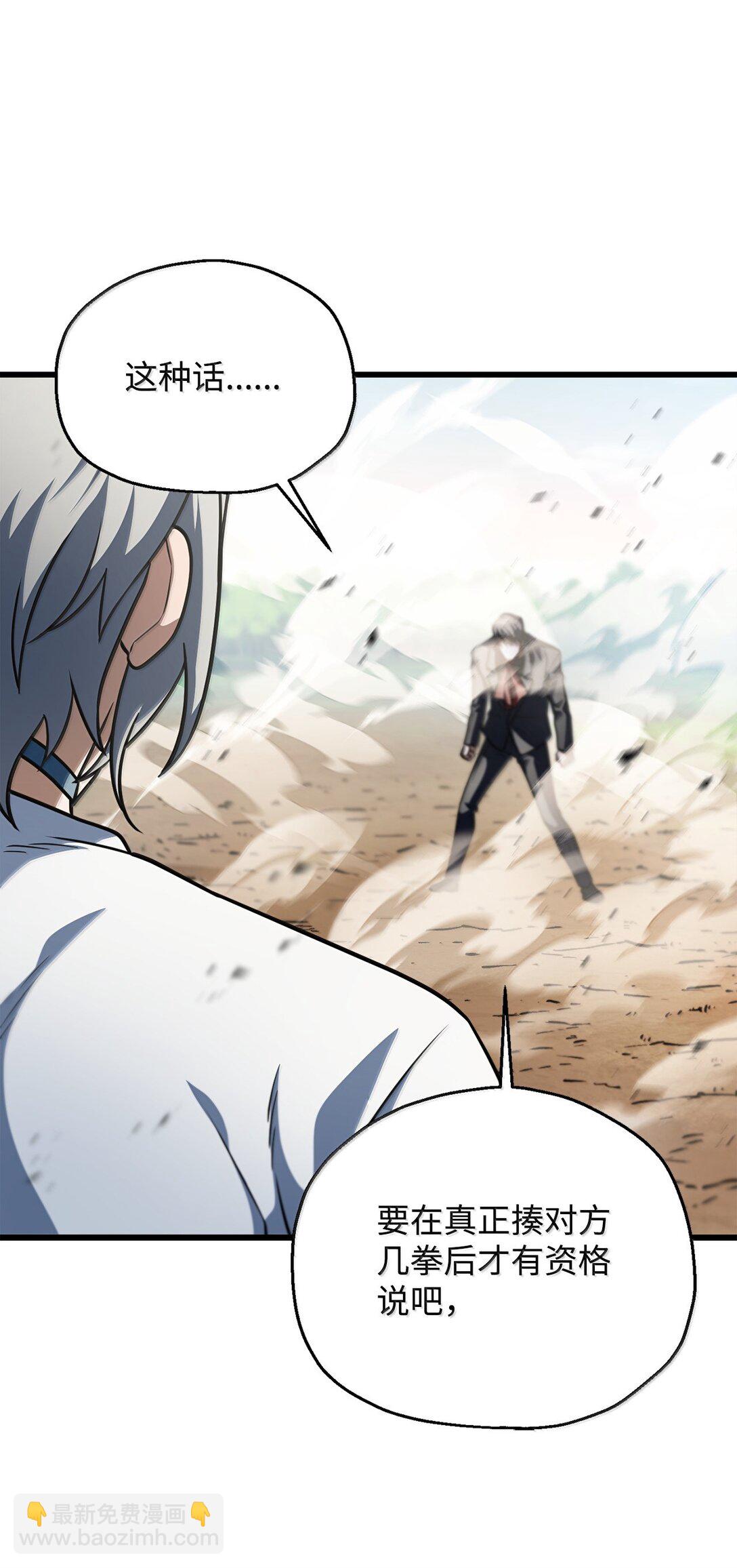 無法升級的玩家 - 151 被壓制的原因(1/2) - 6