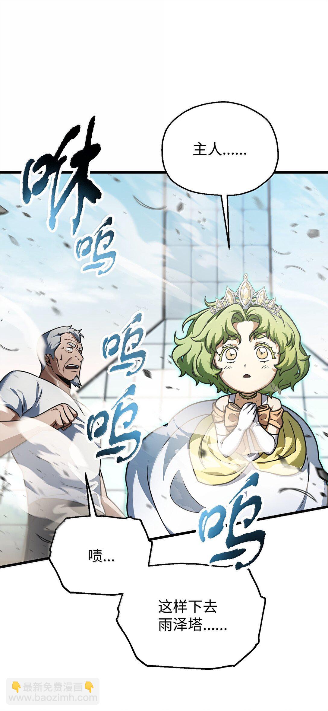 無法升級的玩家 - 151 被壓制的原因(1/2) - 5