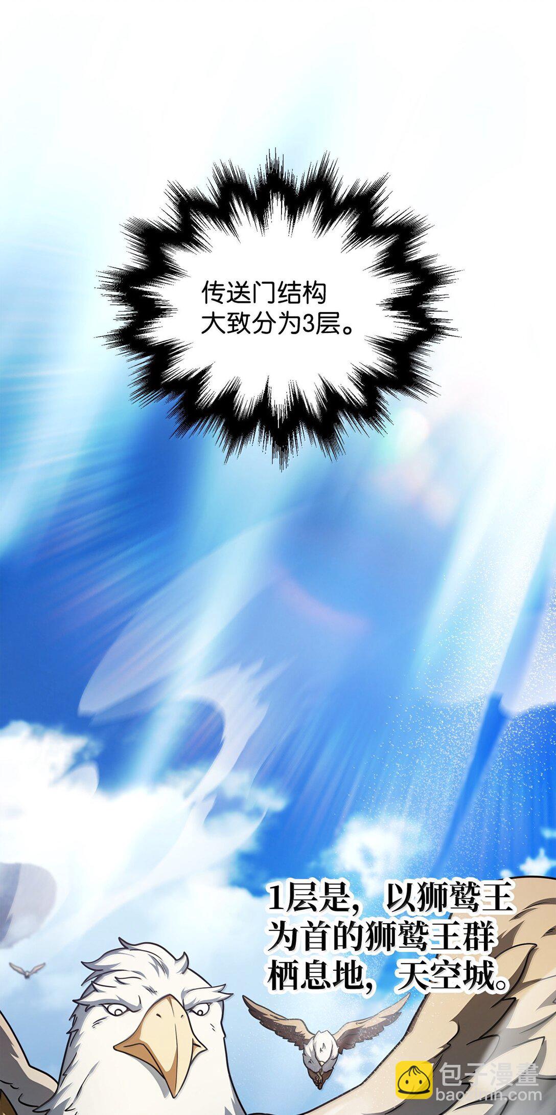 無法升級的玩家 - 151 被壓制的原因(1/2) - 4