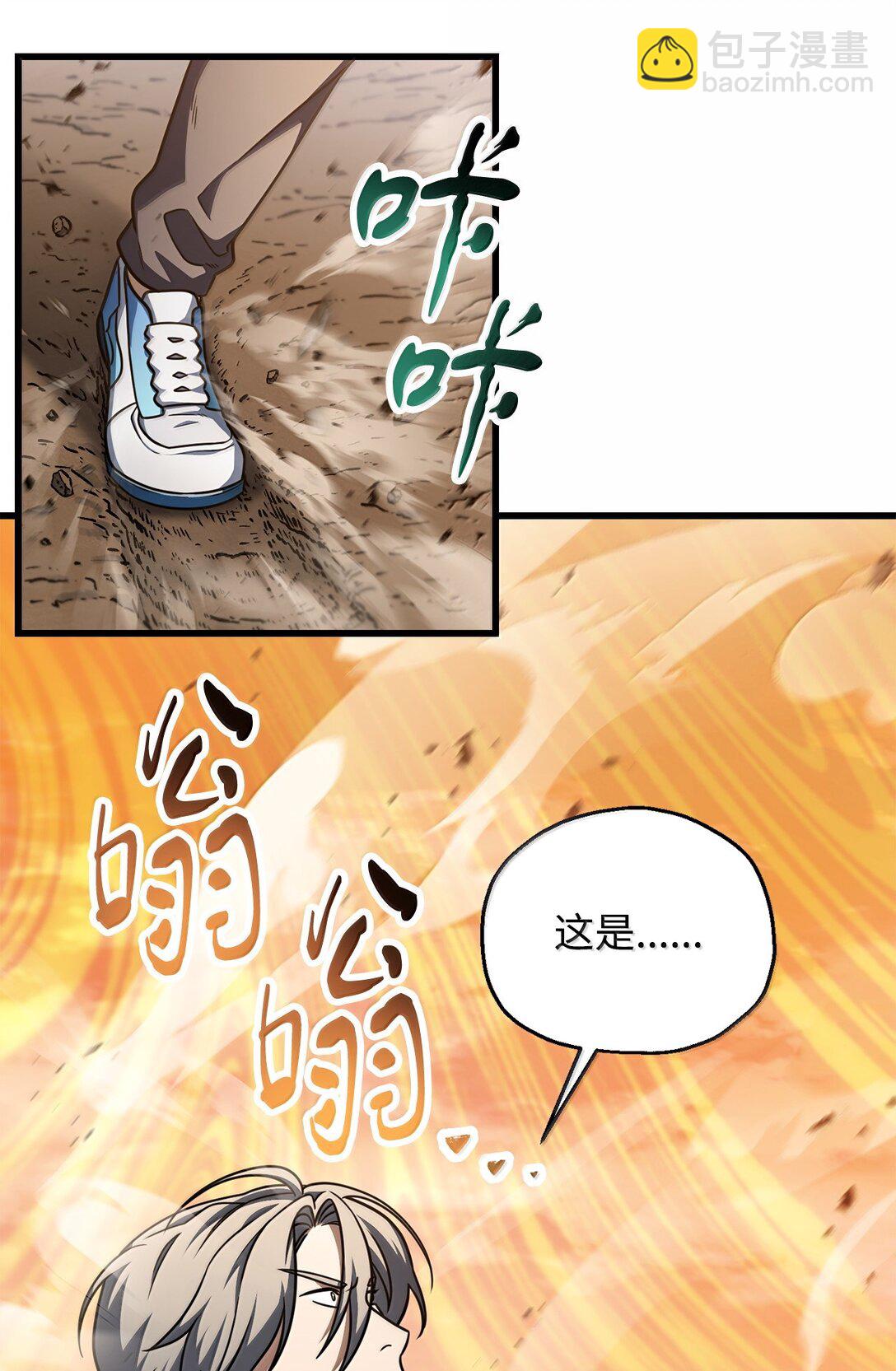 無法升級的玩家 - 151 被壓制的原因(1/2) - 8