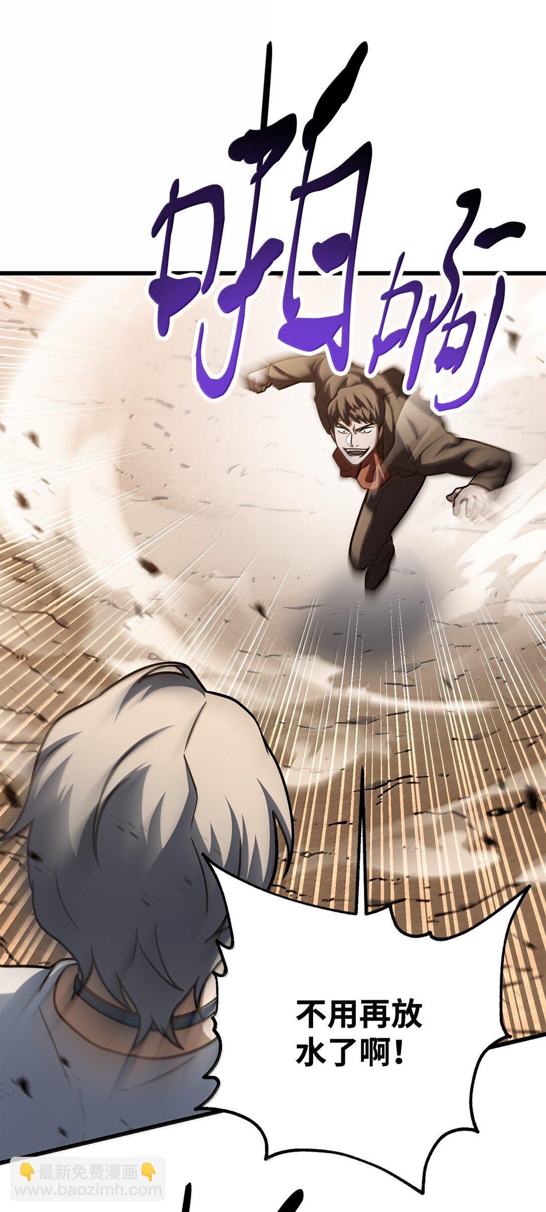 無法升級的玩家 - 151 被壓制的原因(1/2) - 3