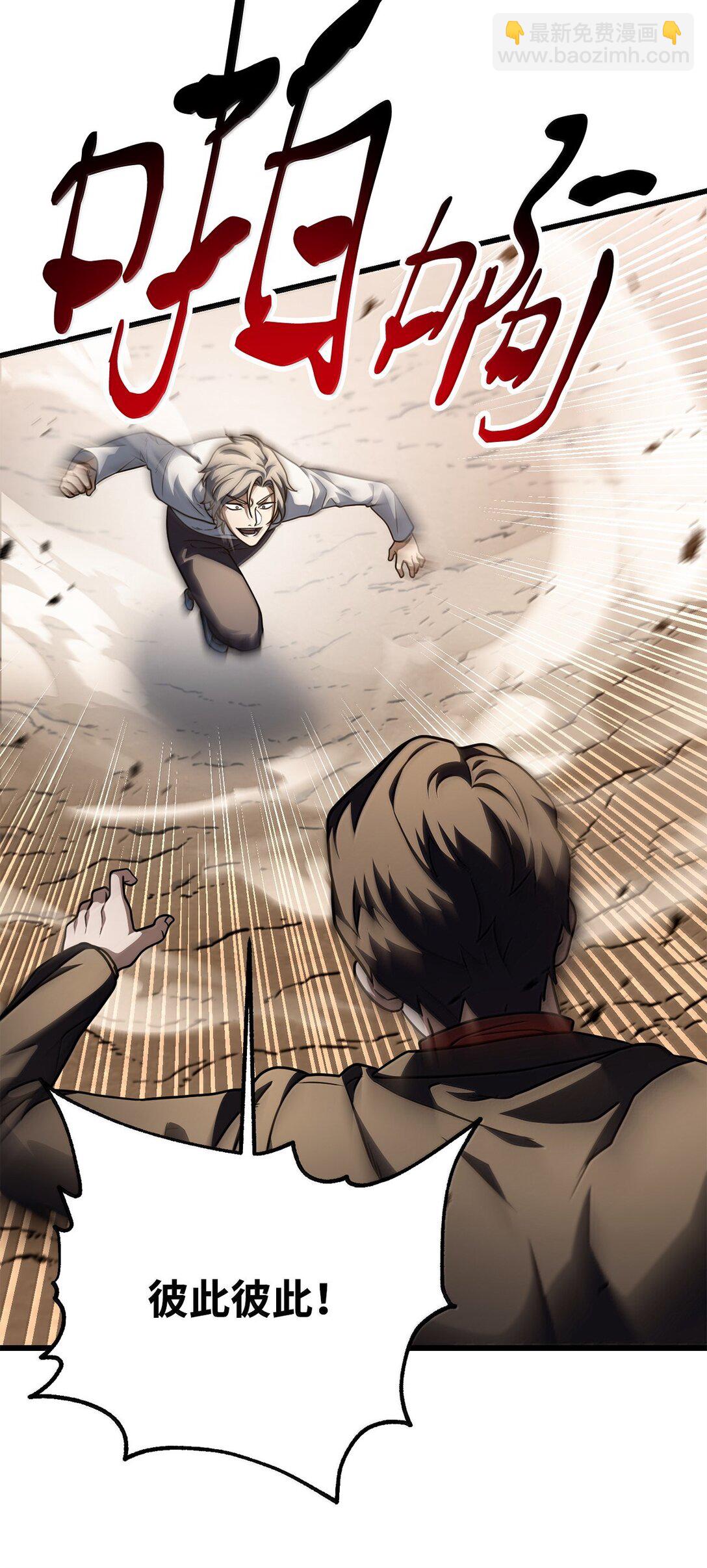 無法升級的玩家 - 151 被壓制的原因(1/2) - 4