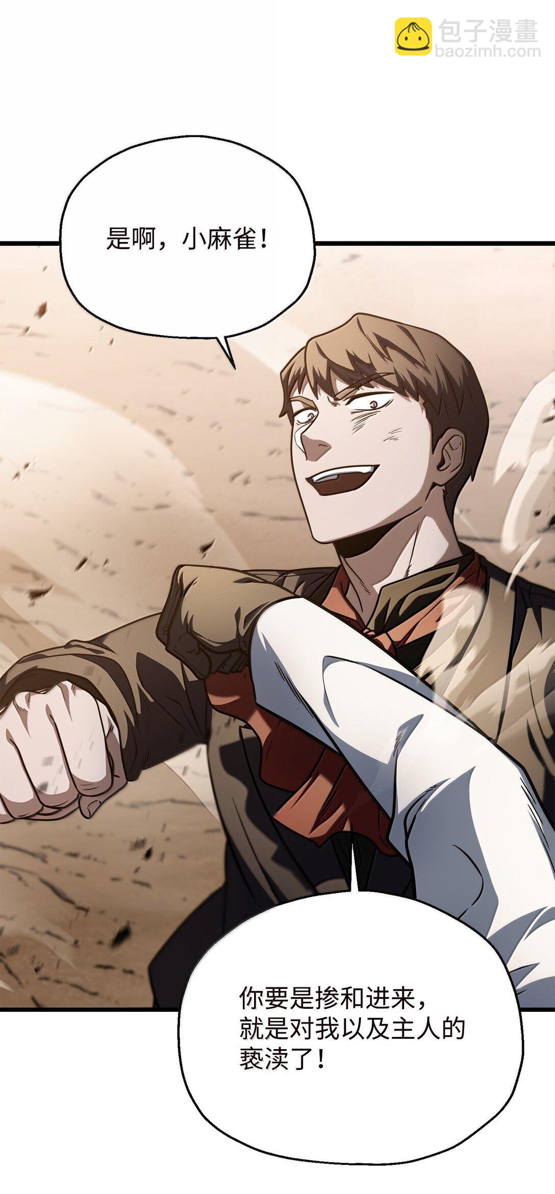 無法升級的玩家 - 151 被壓制的原因(2/2) - 5