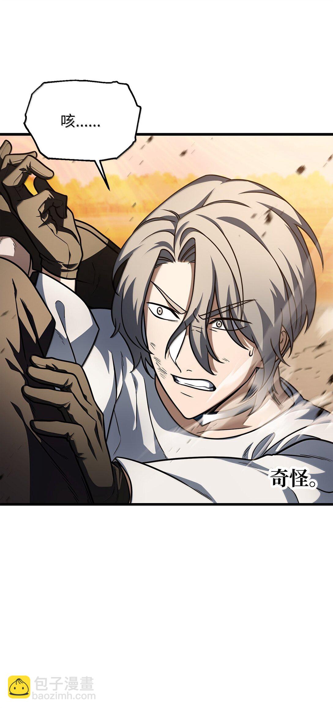 無法升級的玩家 - 151 被壓制的原因(2/2) - 3