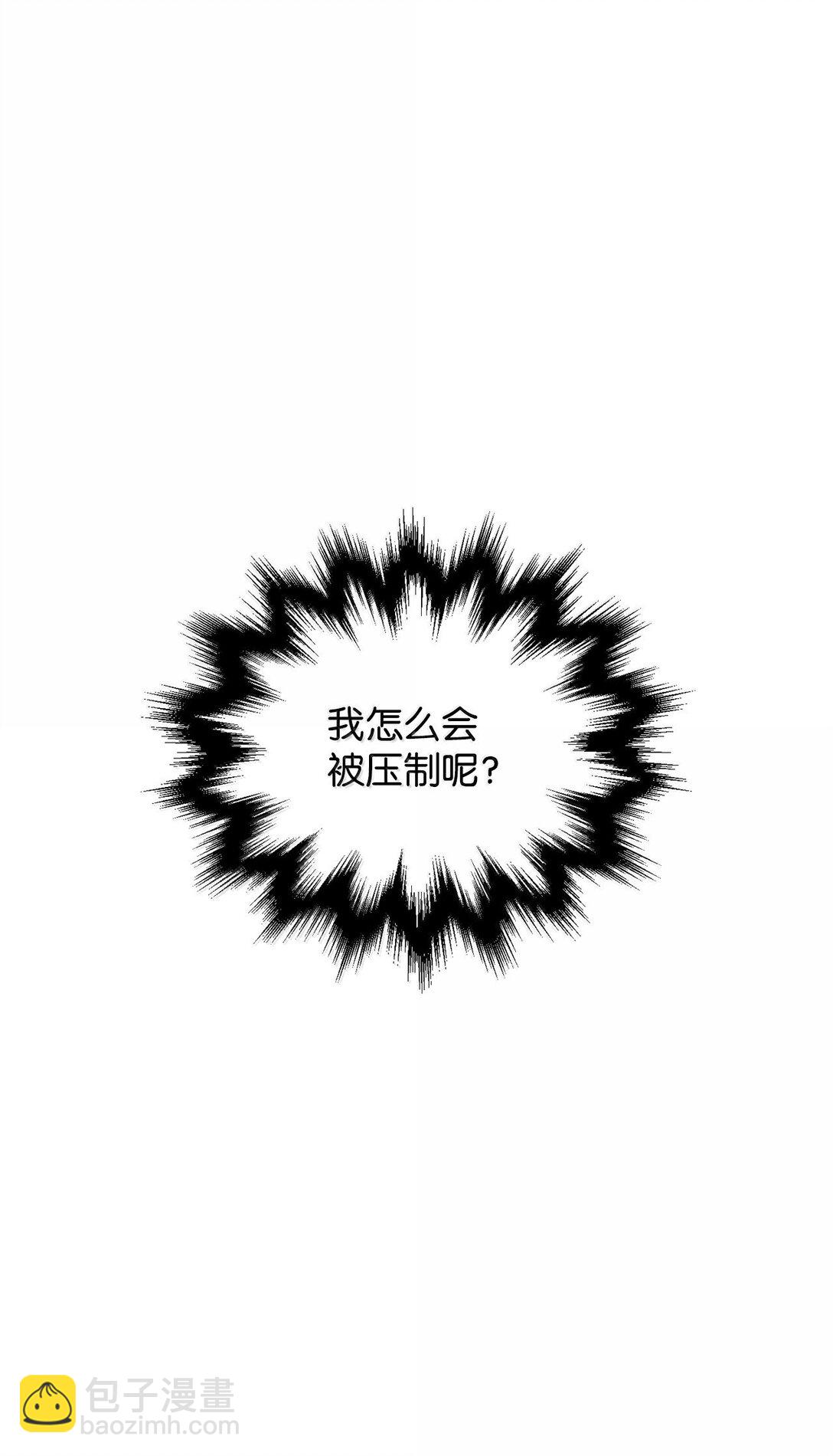 無法升級的玩家 - 151 被壓制的原因(2/2) - 4