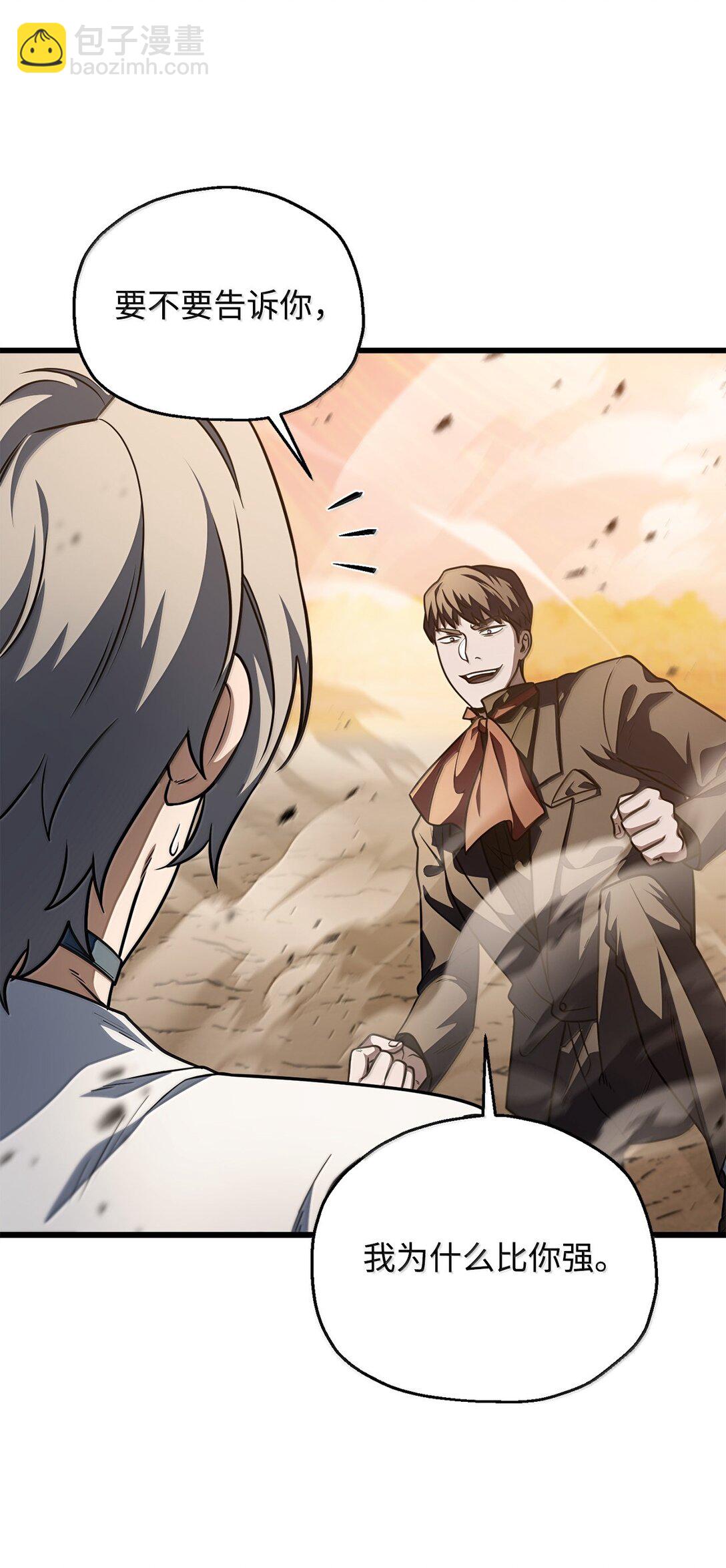 無法升級的玩家 - 151 被壓制的原因(2/2) - 2