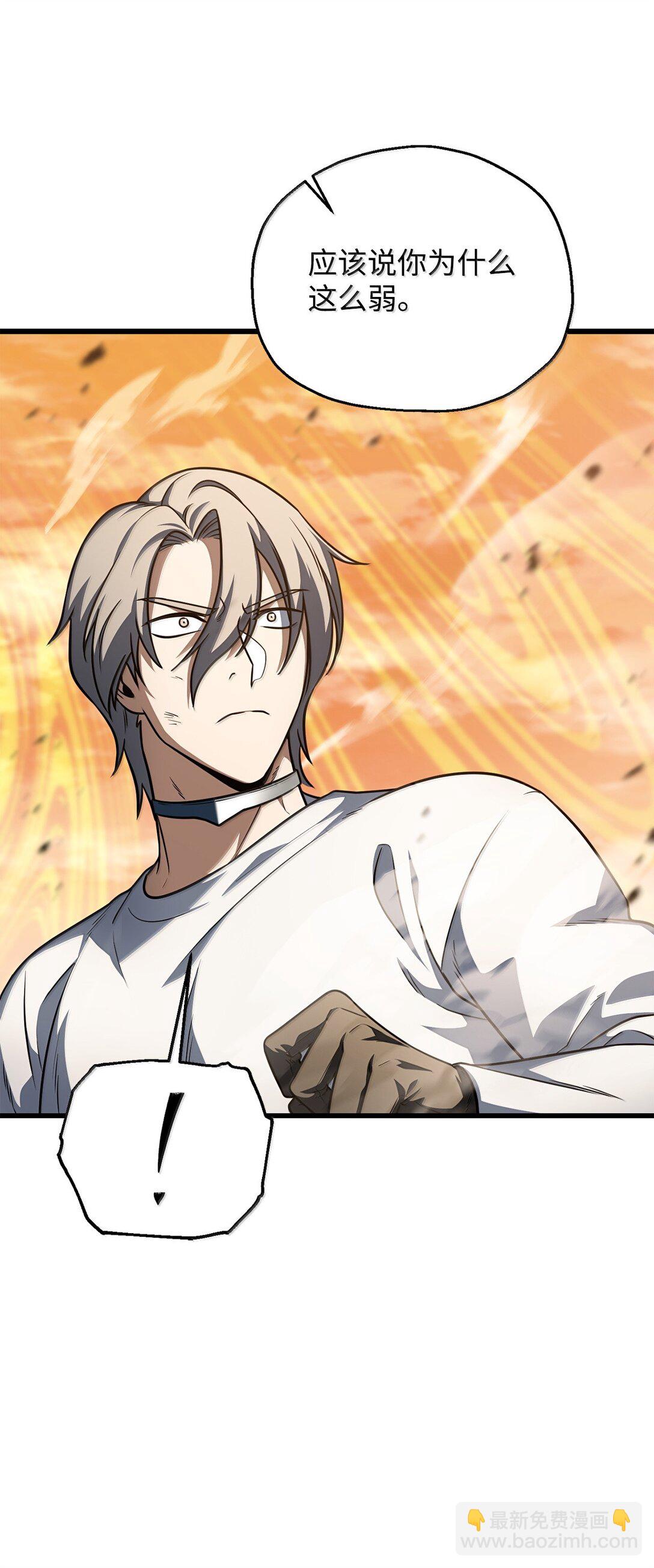 無法升級的玩家 - 151 被壓制的原因(2/2) - 4