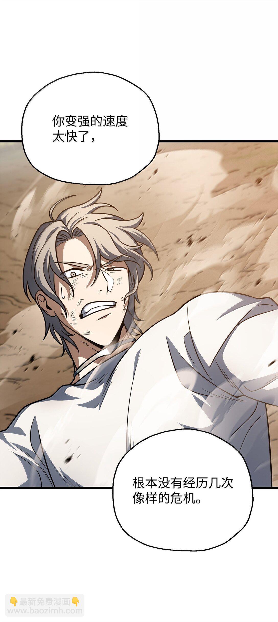 無法升級的玩家 - 151 被壓制的原因(2/2) - 2