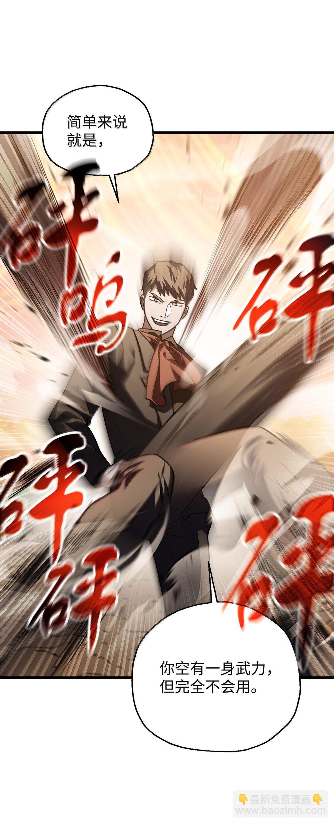 無法升級的玩家 - 151 被壓制的原因(2/2) - 3