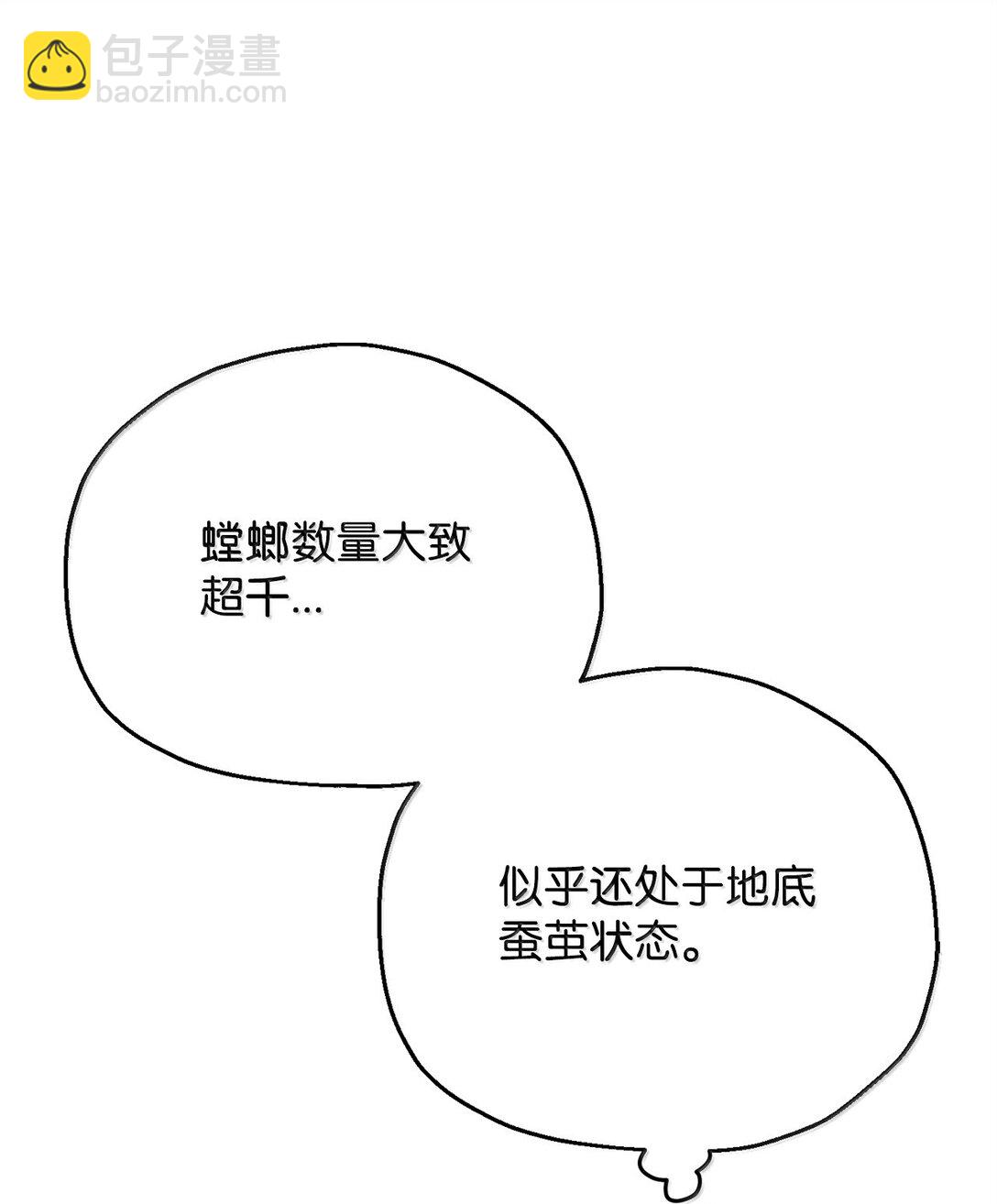 無法升級的玩家 - 151 被壓制的原因(1/2) - 8