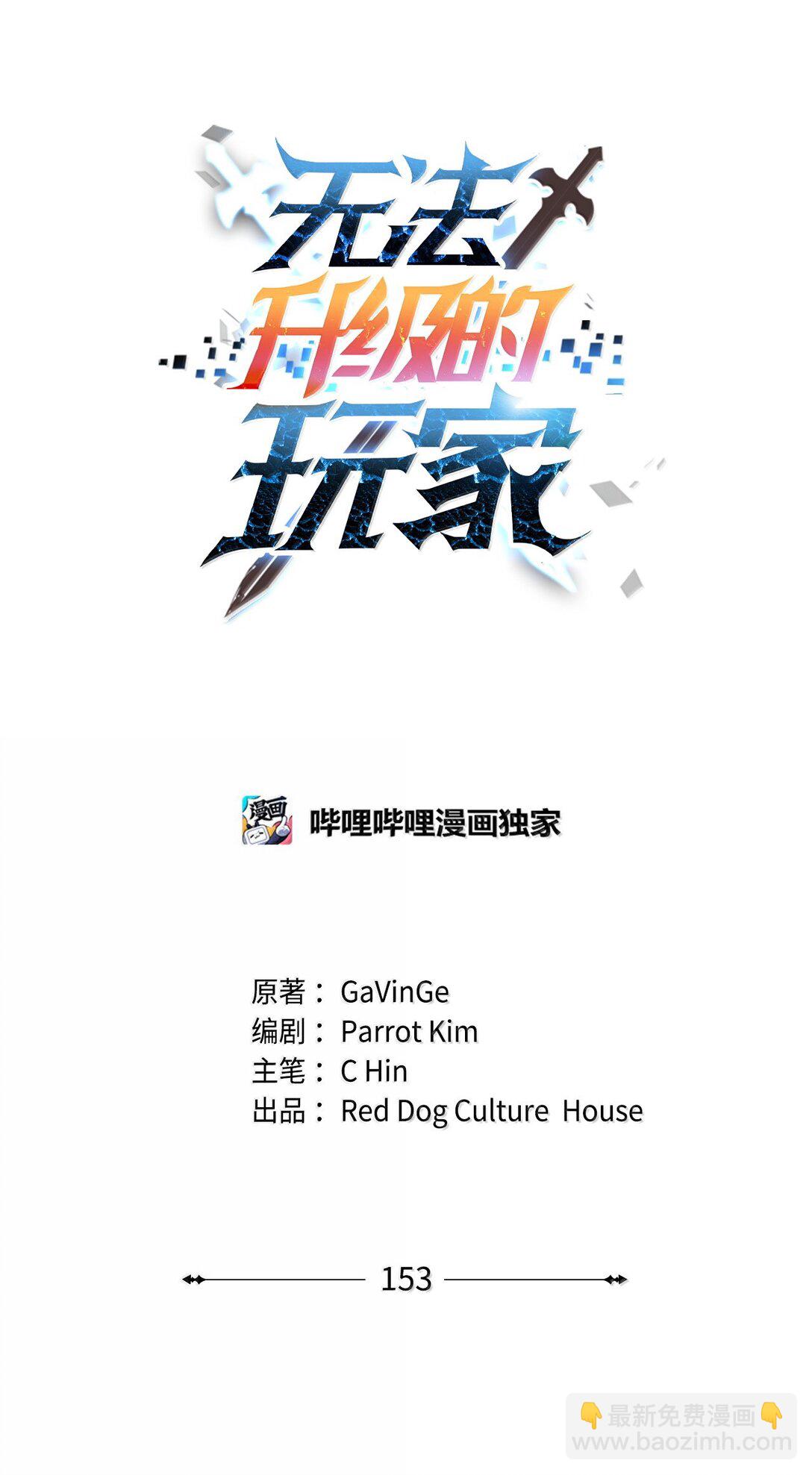 無法升級的玩家 - 153 神秘魔法陣(1/2) - 8