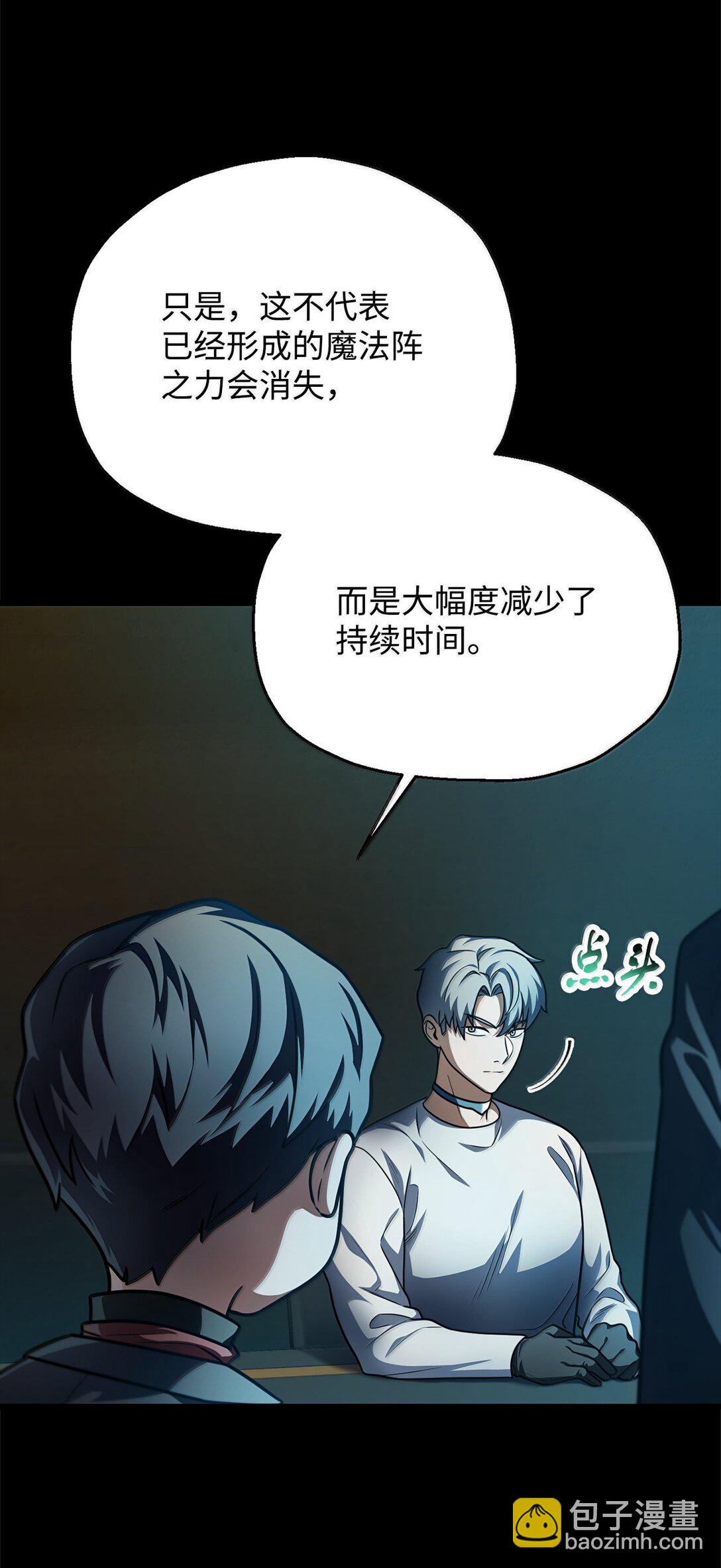 無法升級的玩家 - 153 神秘魔法陣(2/2) - 3