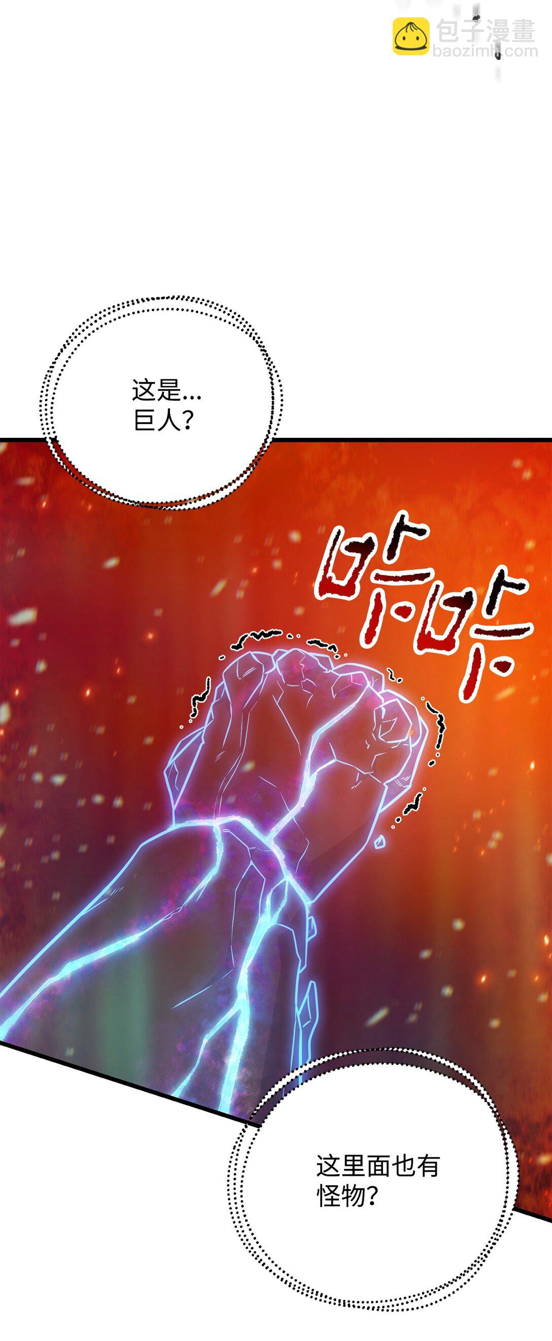 無法升級的玩家 - 155 技能試驗(1/2) - 4