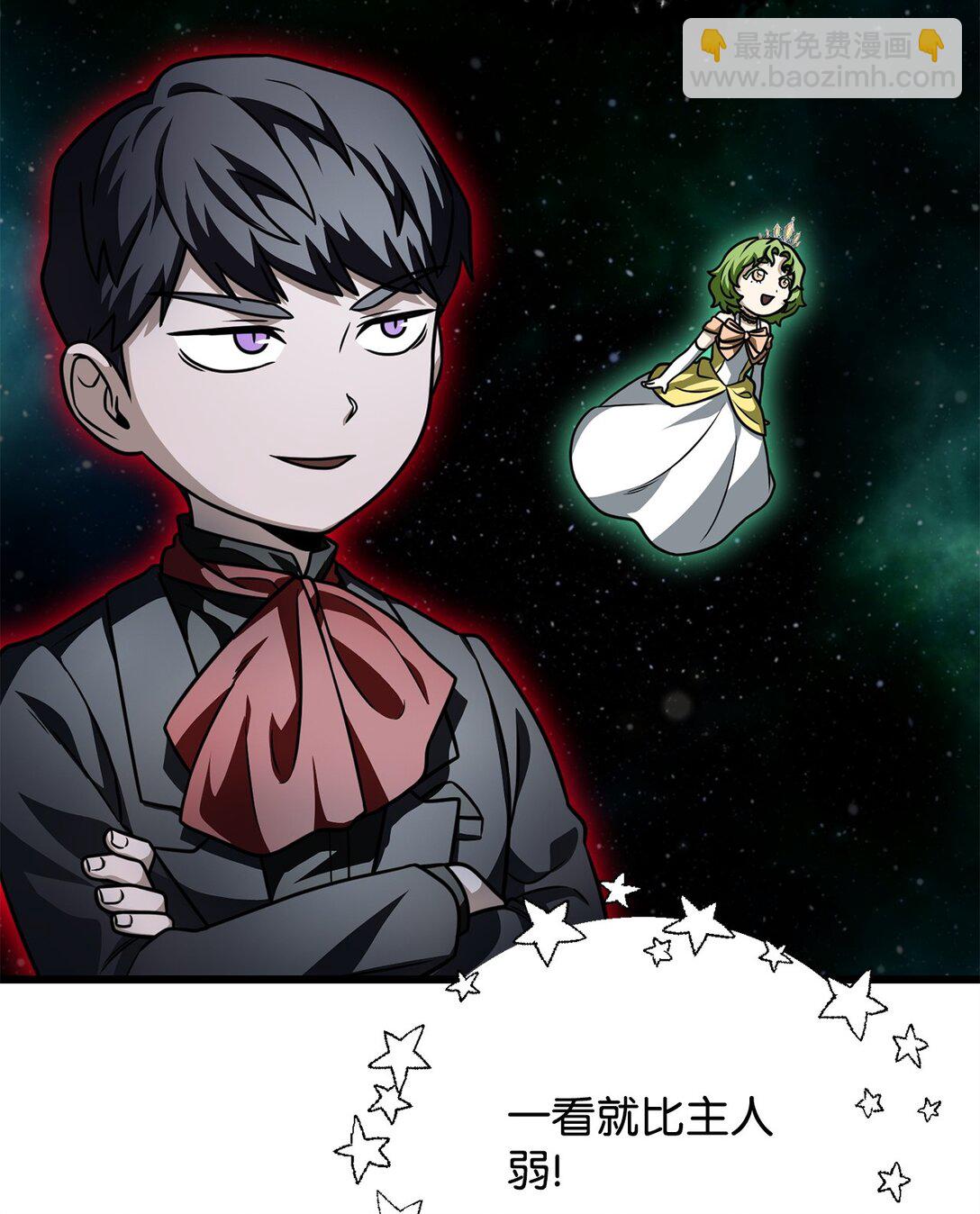 無法升級的玩家 - 155 技能試驗(1/2) - 2