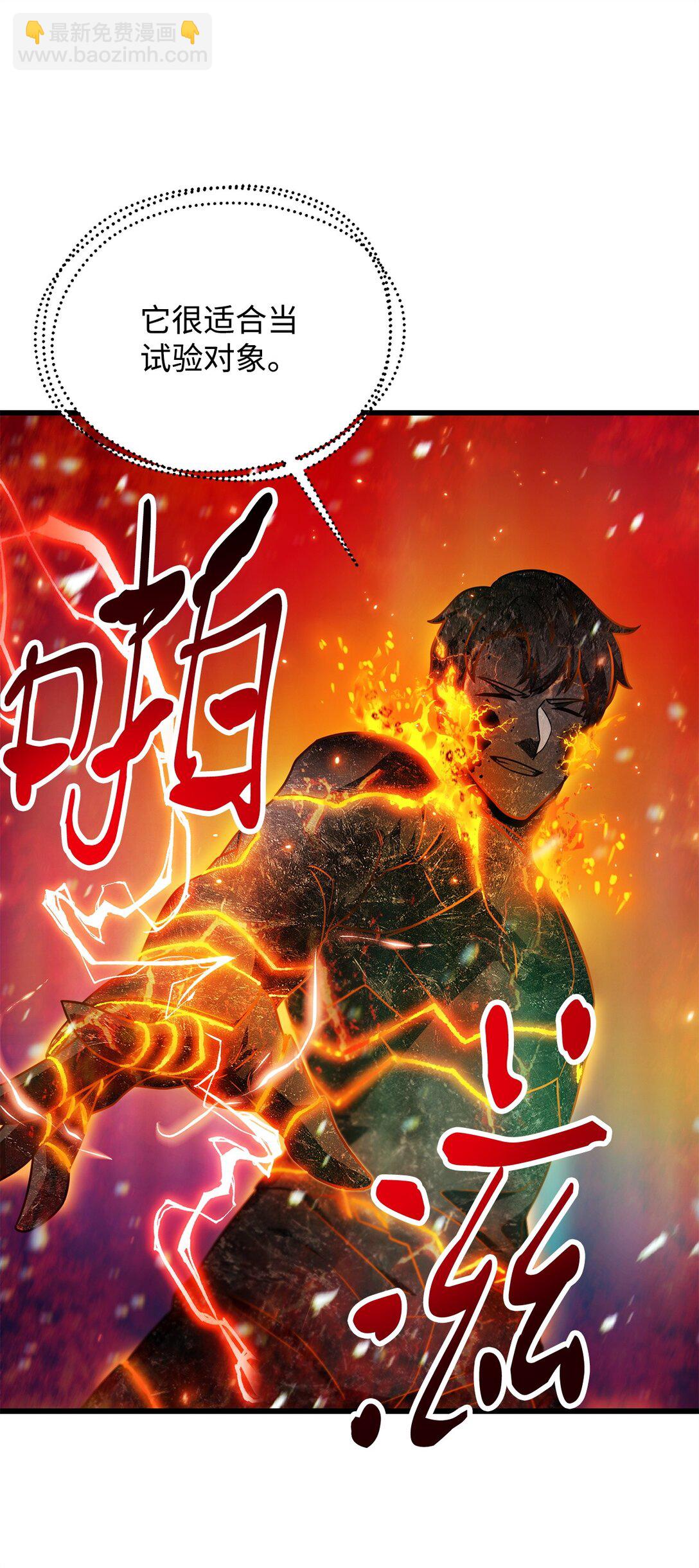 無法升級的玩家 - 155 技能試驗(1/2) - 7