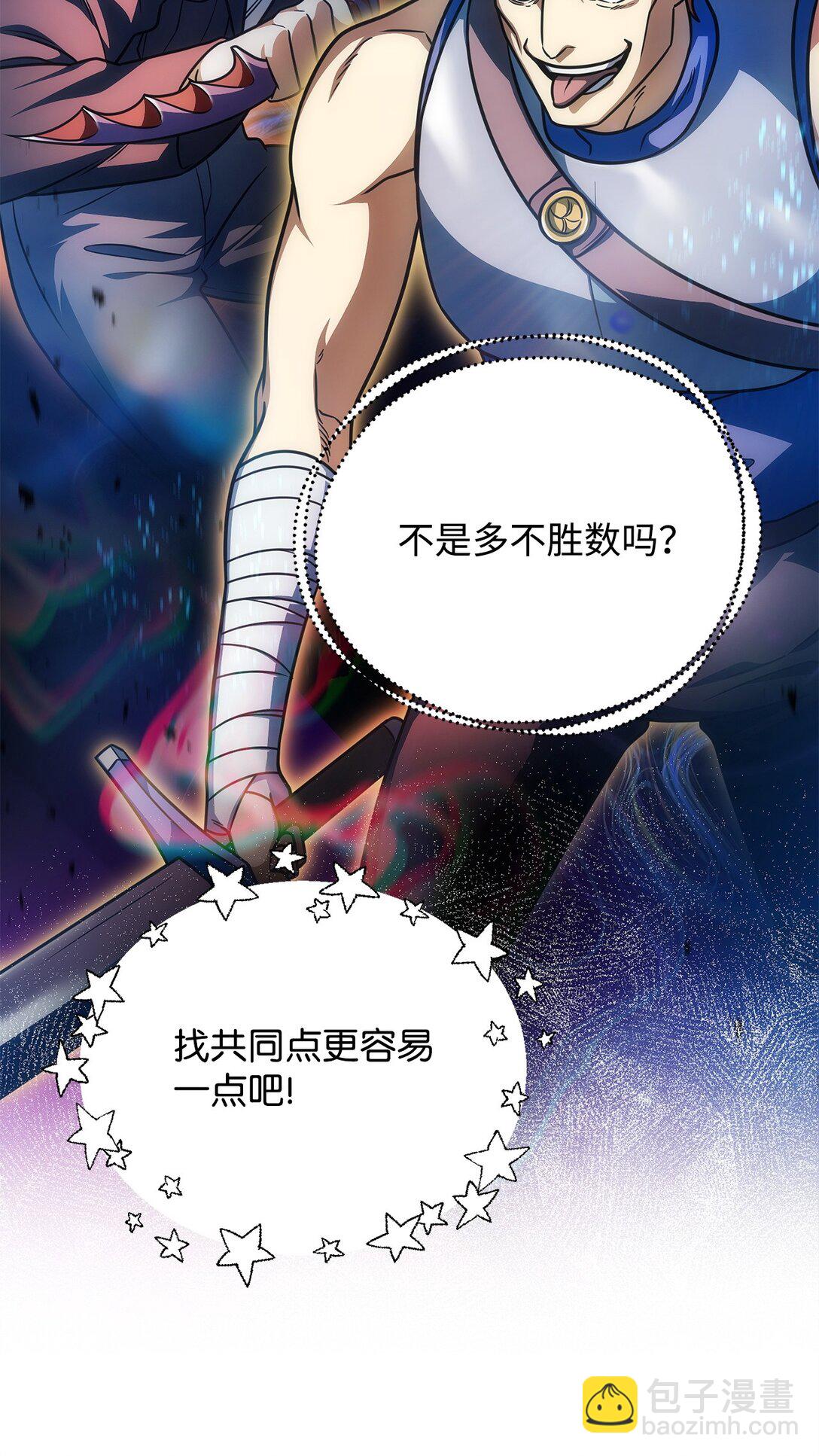 無法升級的玩家 - 155 技能試驗(1/2) - 3