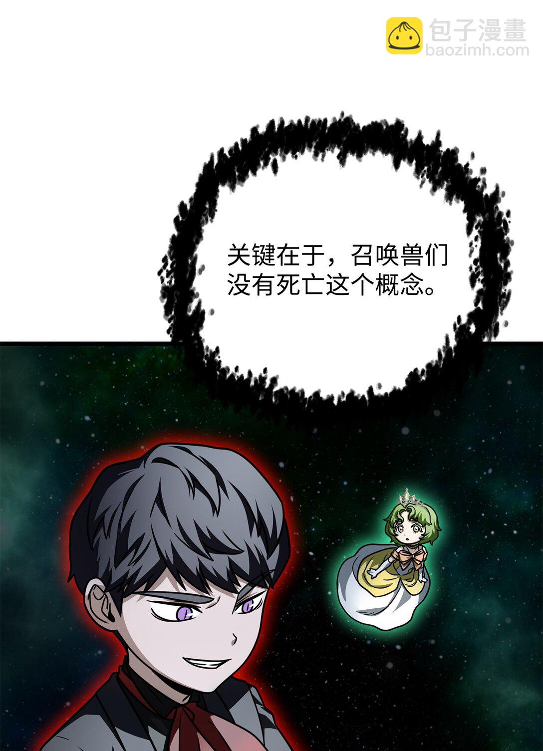 無法升級的玩家 - 155 技能試驗(1/2) - 4