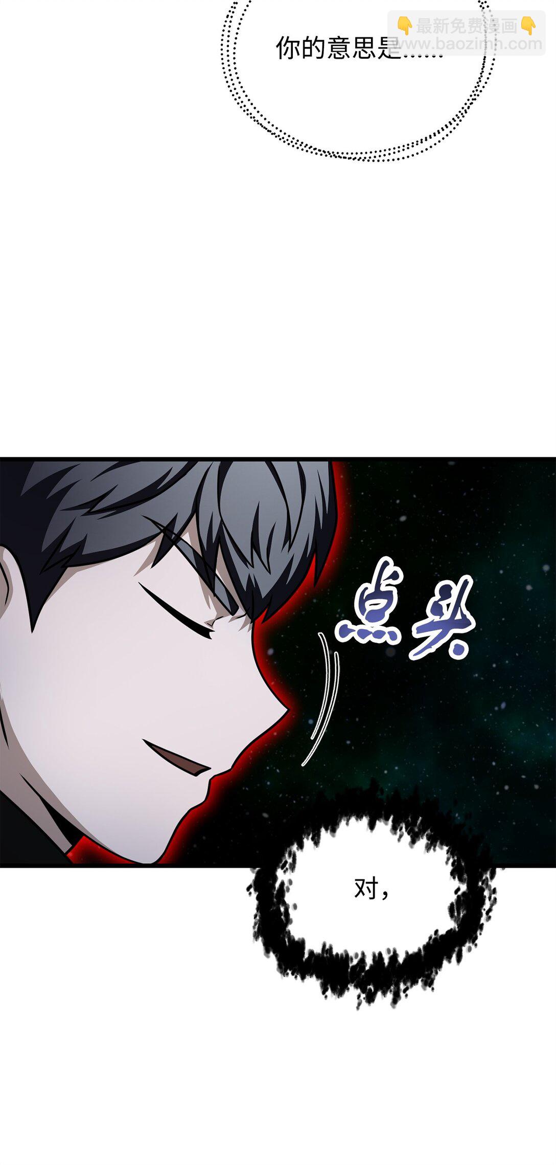 無法升級的玩家 - 155 技能試驗(1/2) - 7