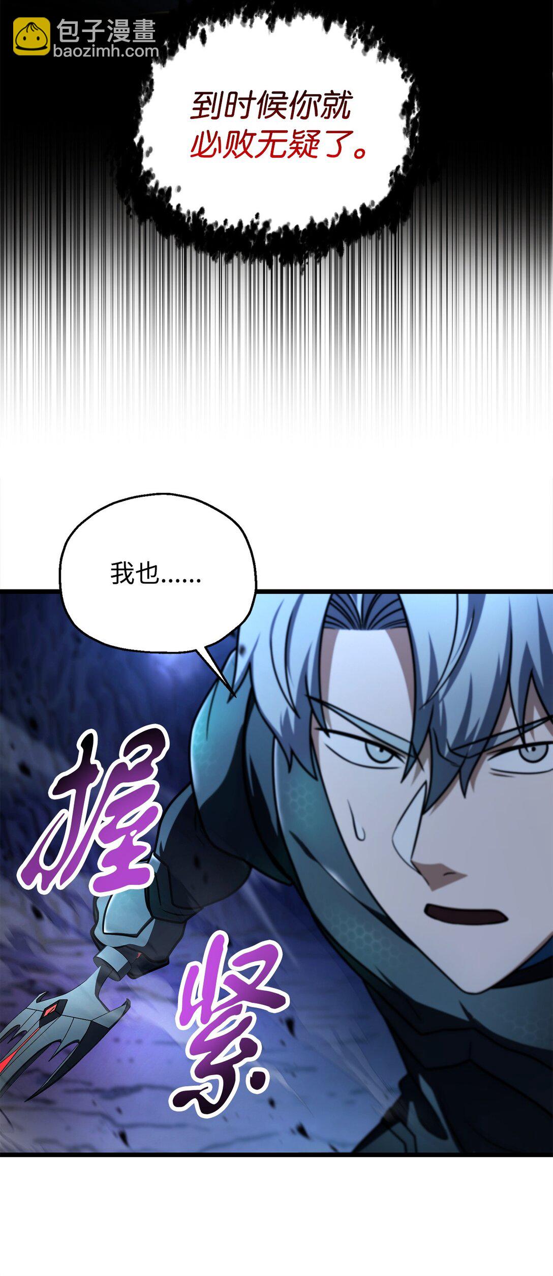 無法升級的玩家 - 157 無聲無息(1/2) - 3