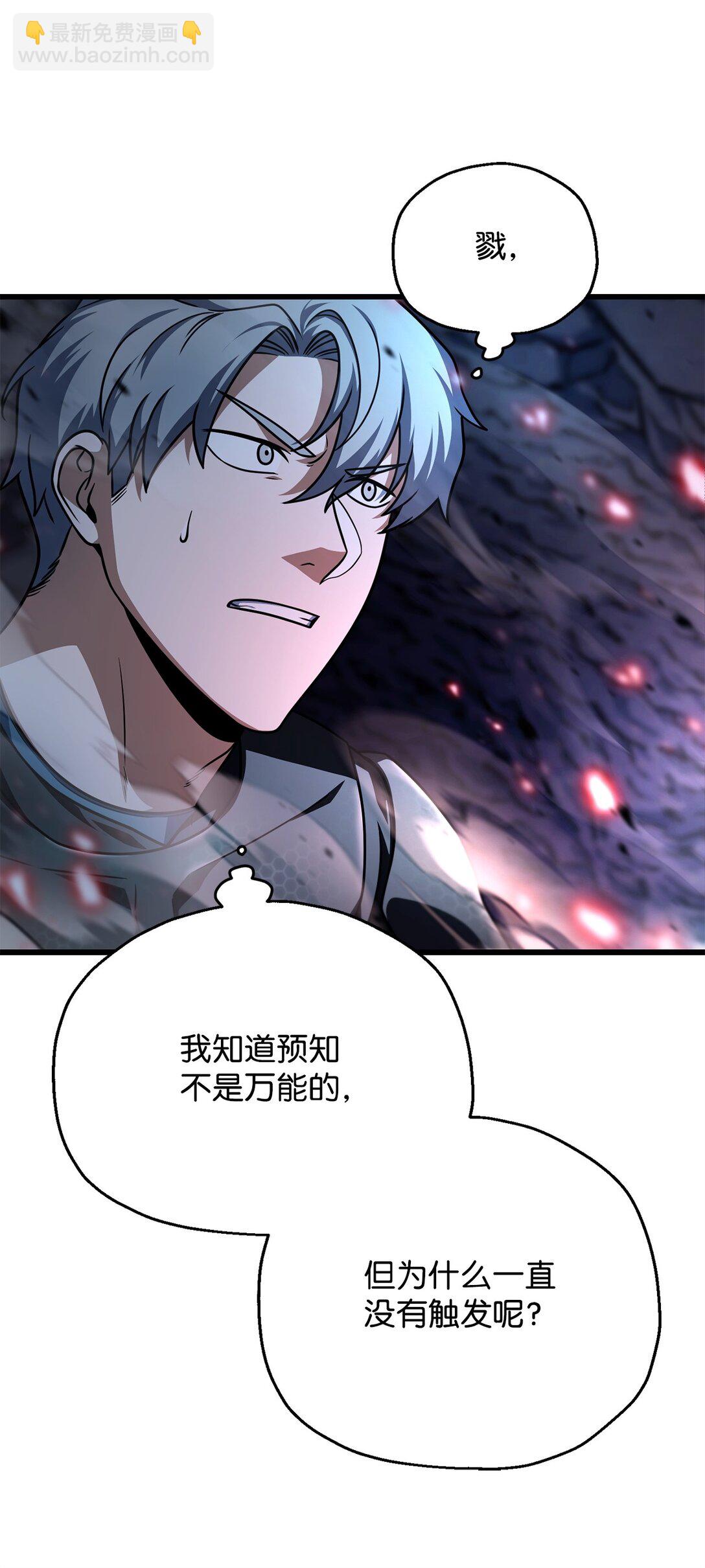 無法升級的玩家 - 157 無聲無息(1/2) - 4