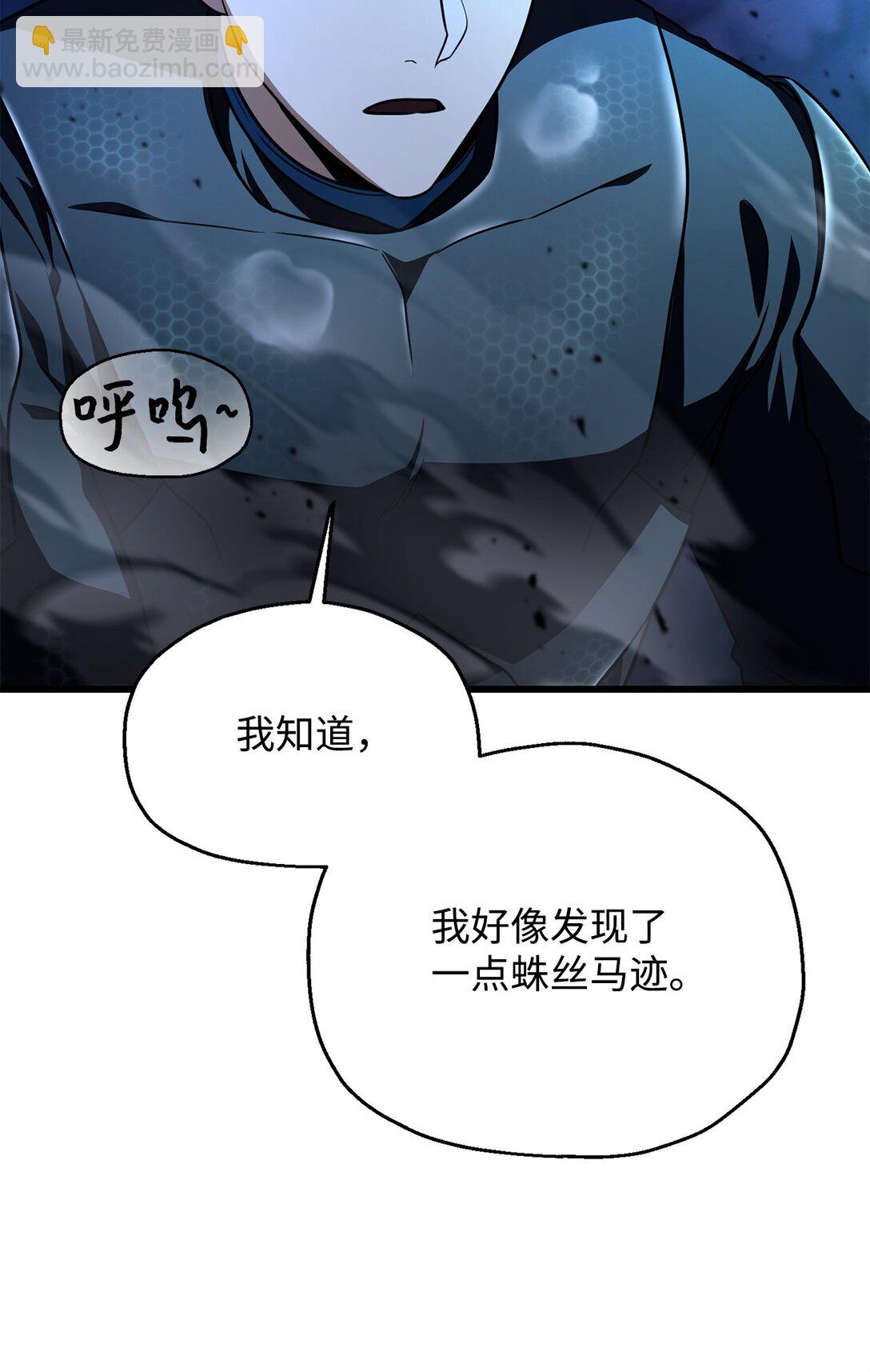 無法升級的玩家 - 157 無聲無息(2/2) - 7