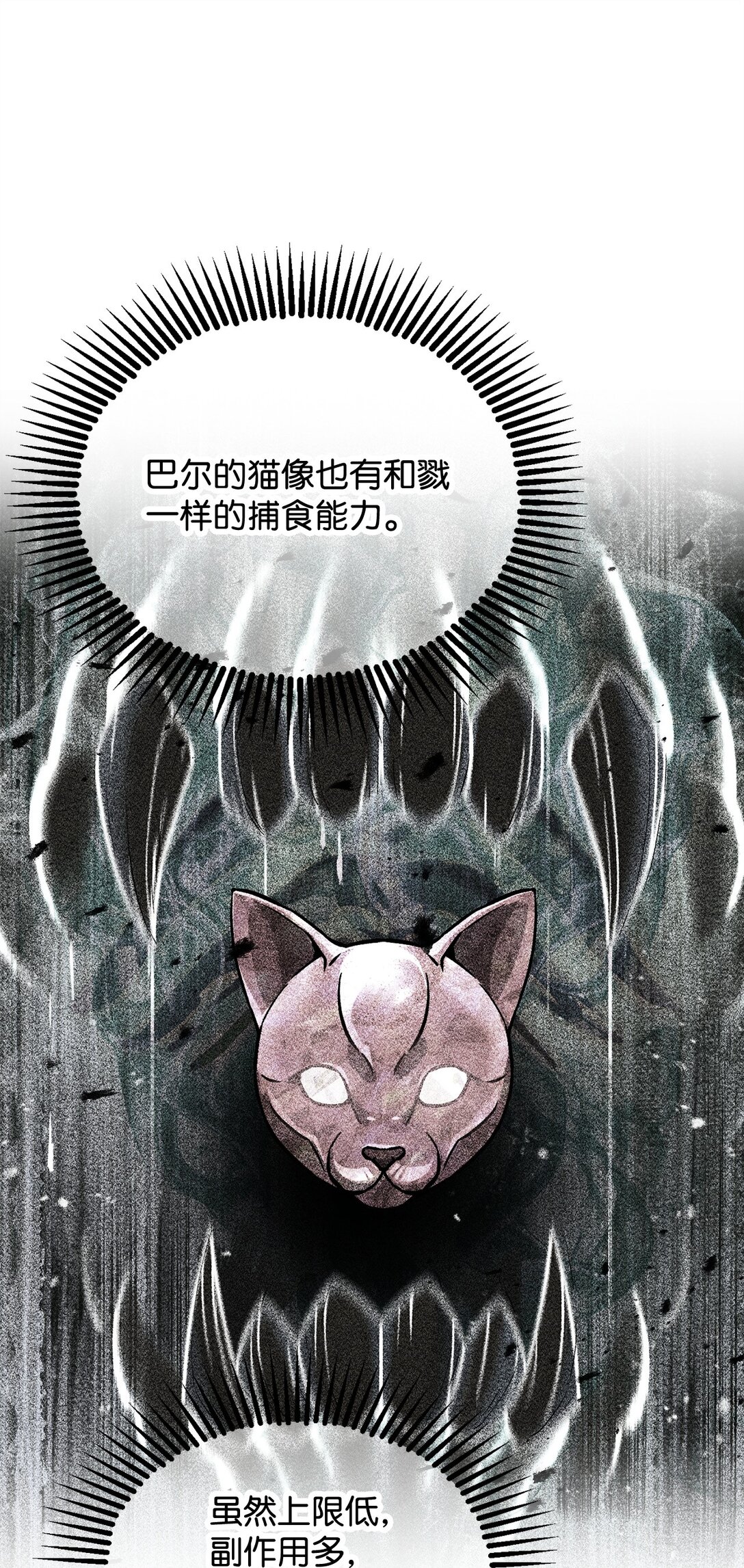 無法升級的玩家 - 159 捕食之力(1/2) - 1