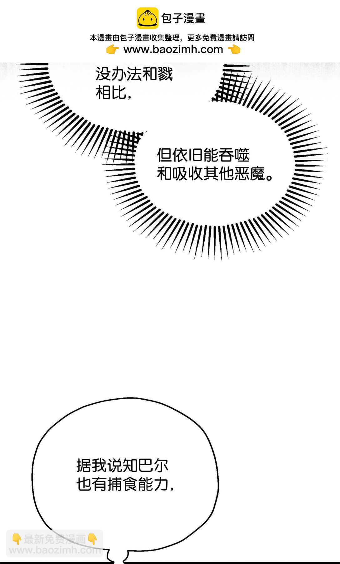 無法升級的玩家 - 159 捕食之力(1/2) - 2