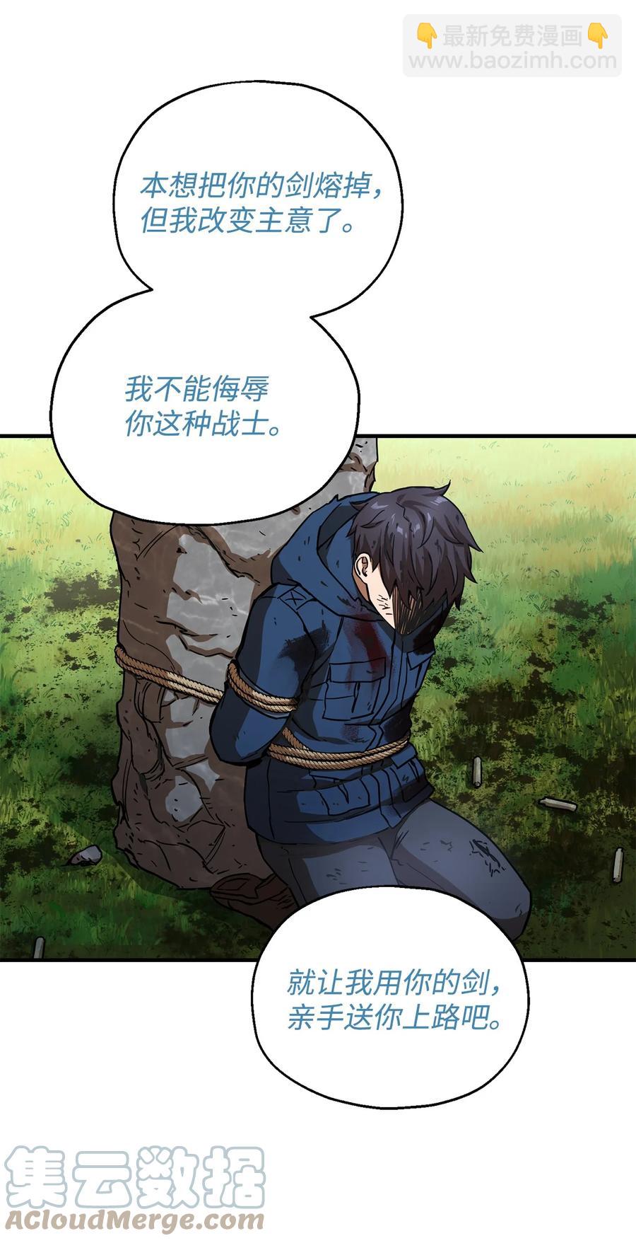 無法升級的玩家 - 017 絕地反擊(1/2) - 2