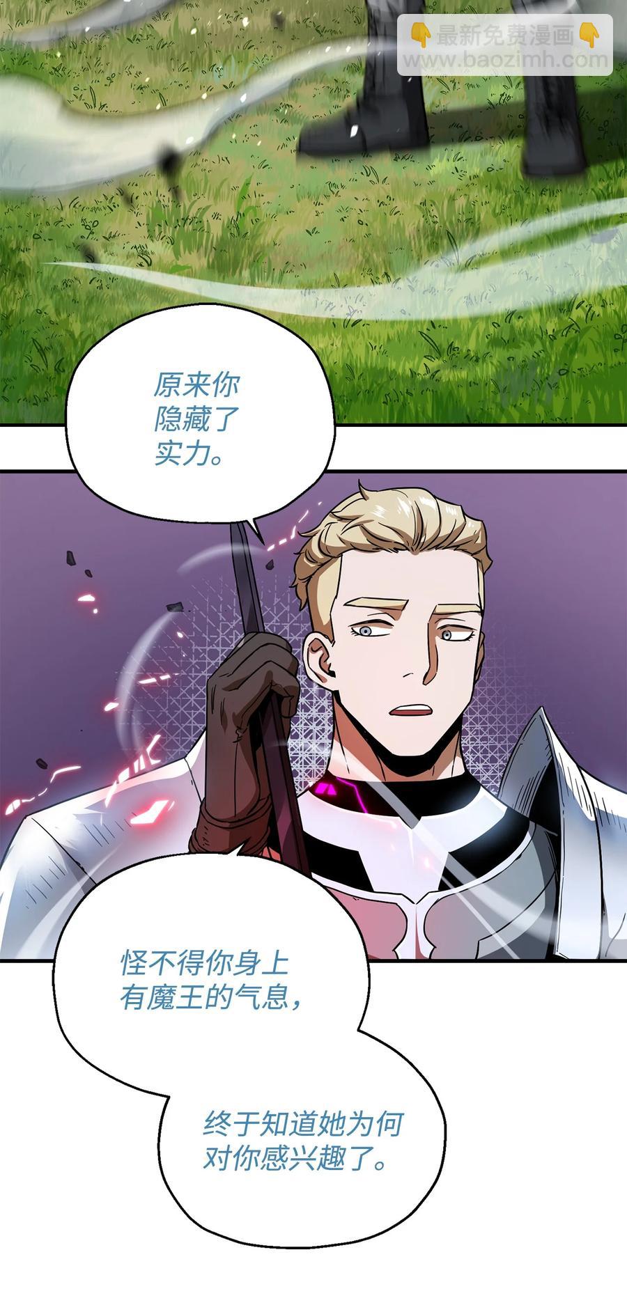 無法升級的玩家 - 017 絕地反擊(1/2) - 2