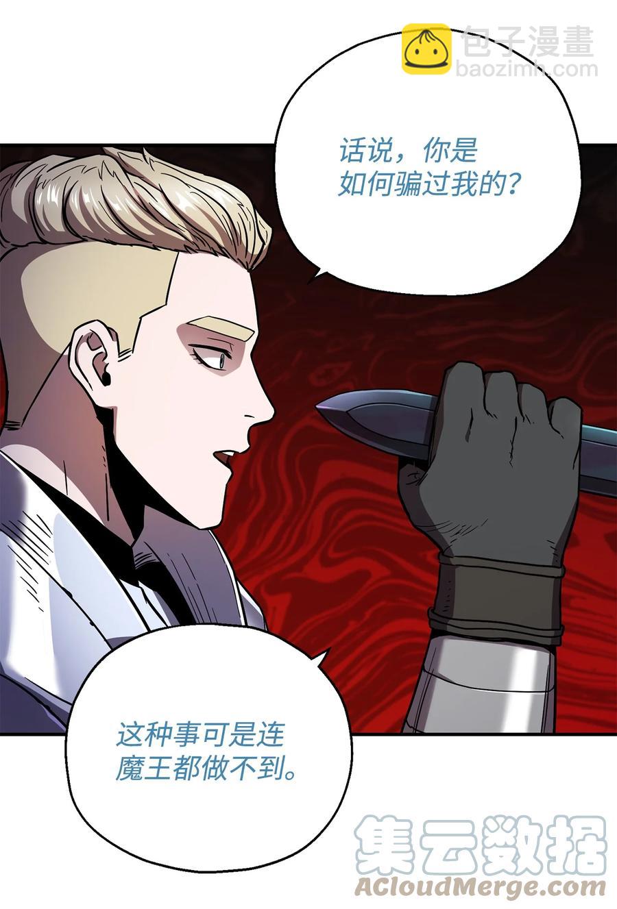 無法升級的玩家 - 017 絕地反擊(1/2) - 4