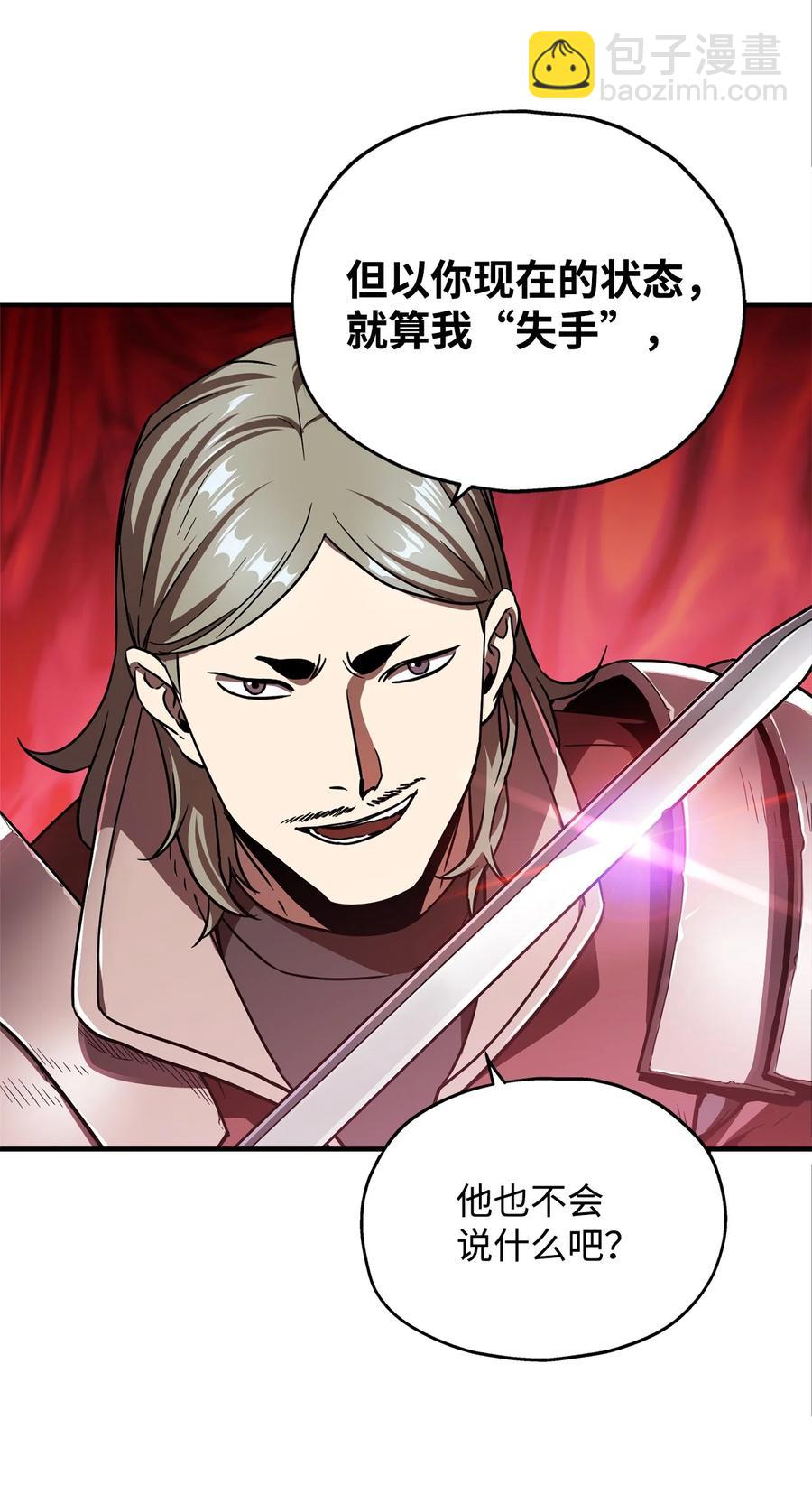 無法升級的玩家 - 017 絕地反擊(2/2) - 5