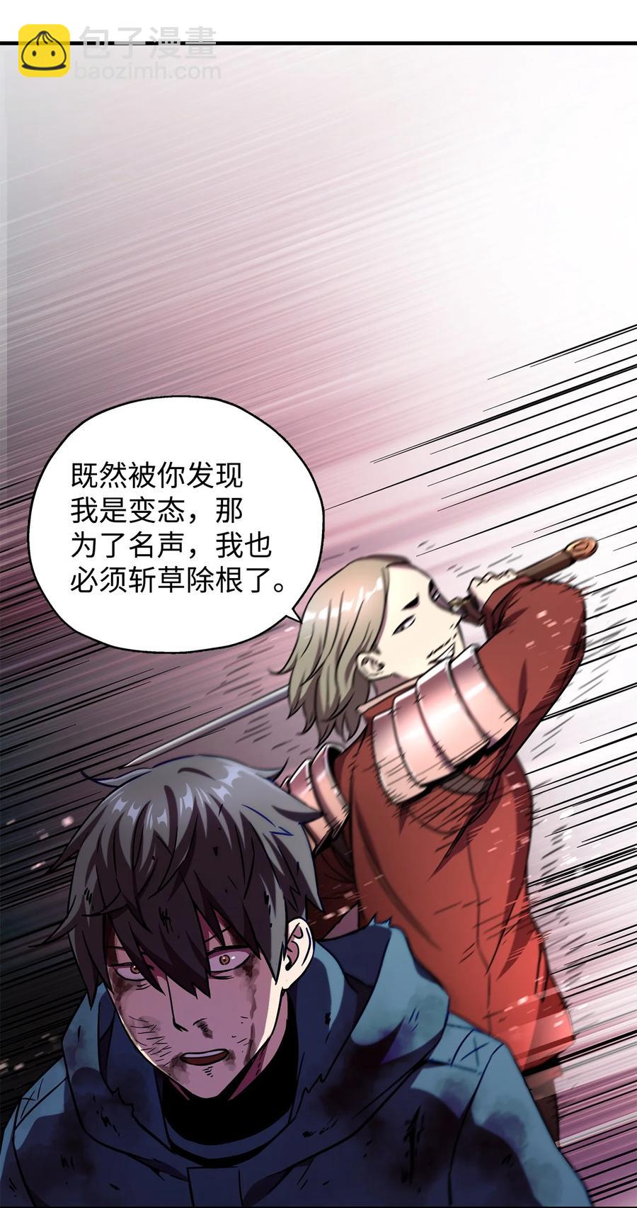 無法升級的玩家 - 017 絕地反擊(2/2) - 1