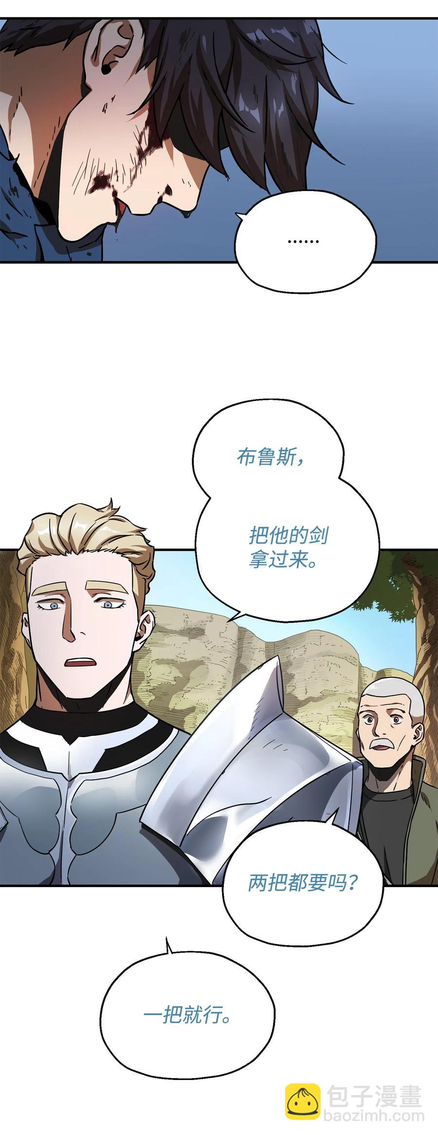 無法升級的玩家 - 017 絕地反擊(1/2) - 1