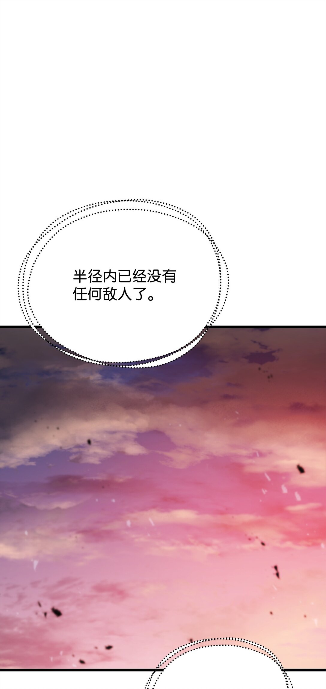 無法升級的玩家 - 161 完美要塞(1/2) - 1