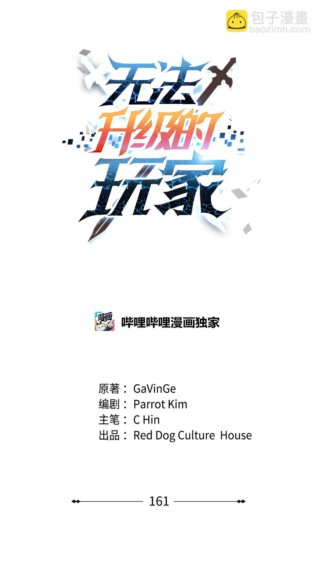 無法升級的玩家 - 161 完美要塞(1/2) - 5