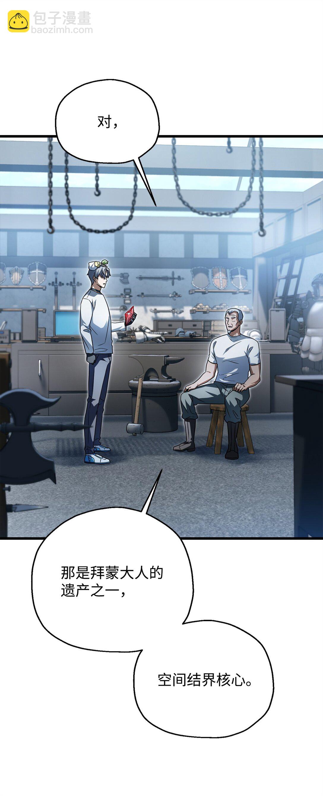 無法升級的玩家 - 161 完美要塞(1/2) - 1