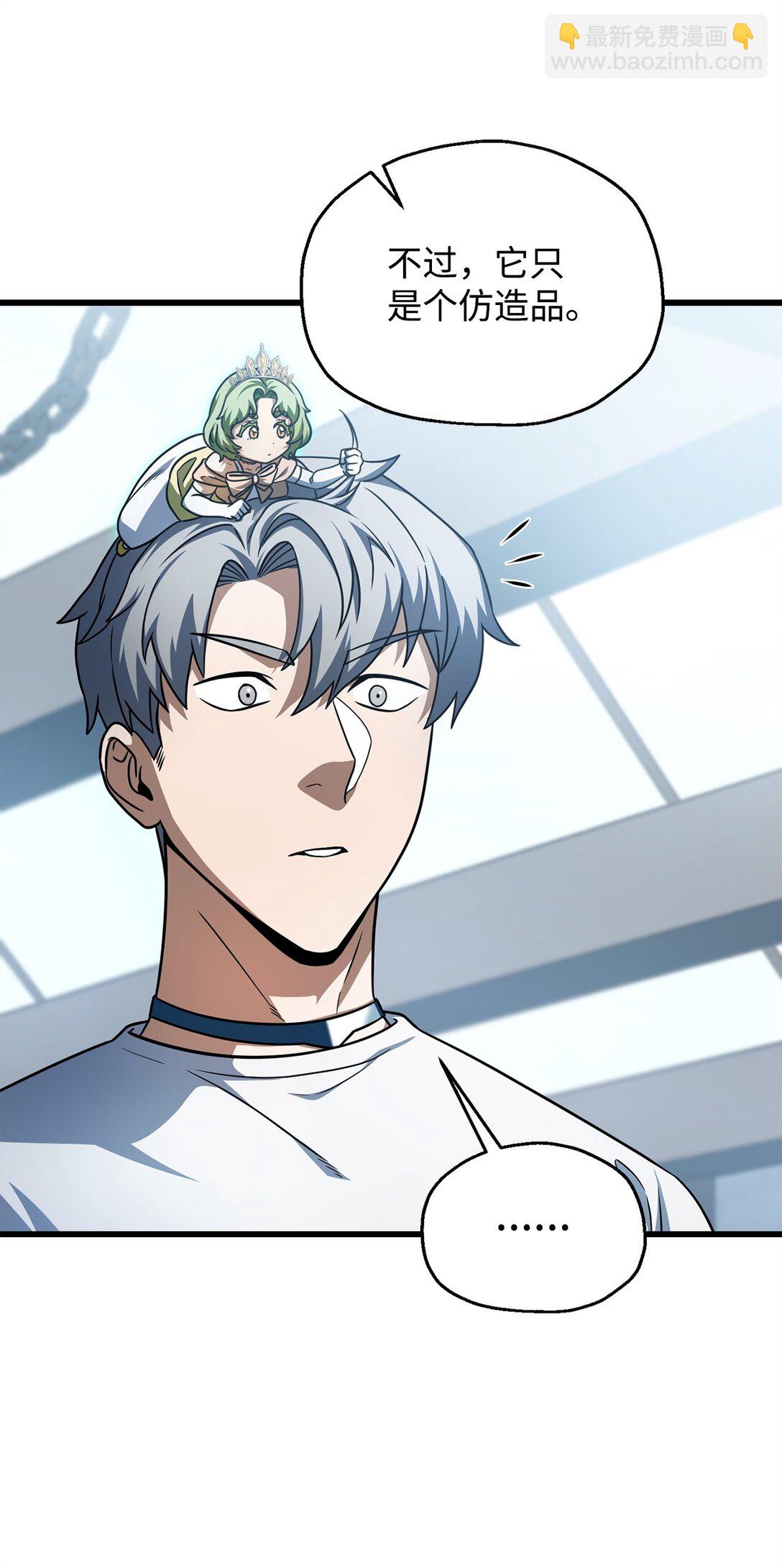 無法升級的玩家 - 161 完美要塞(1/2) - 2