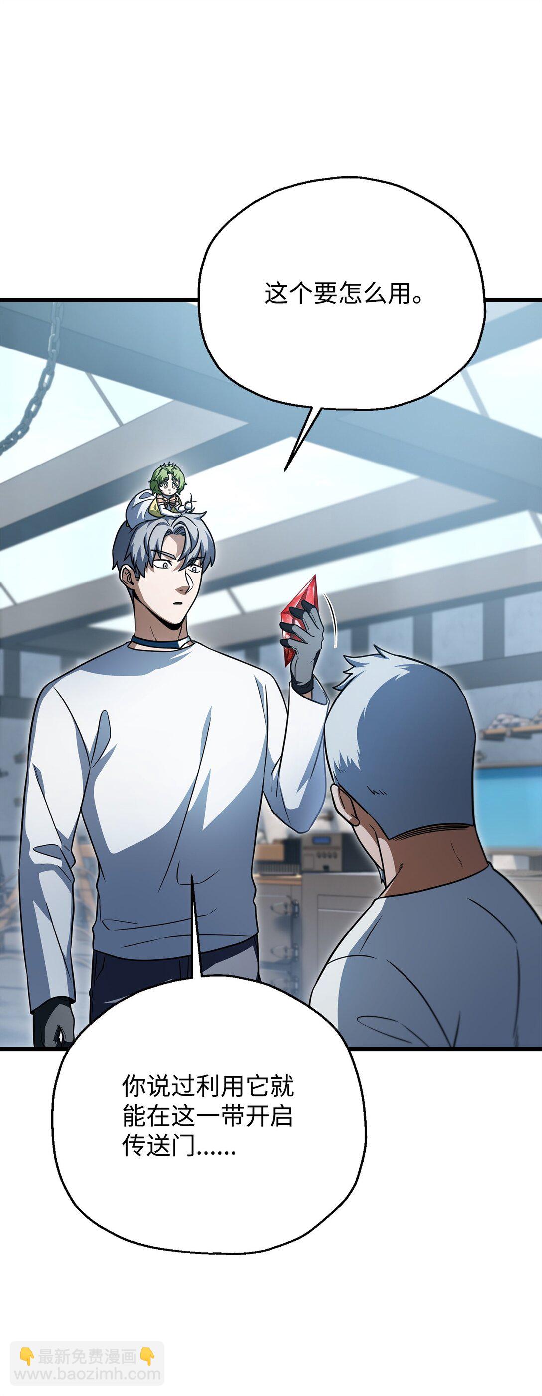 無法升級的玩家 - 161 完美要塞(1/2) - 3